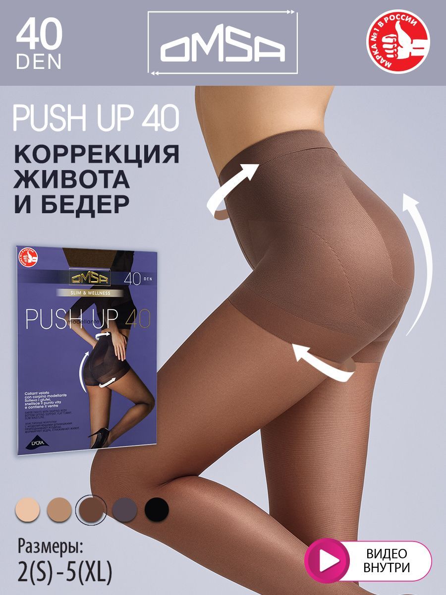 КолготкиOmsaPUSH-UP40,40ден,1шт