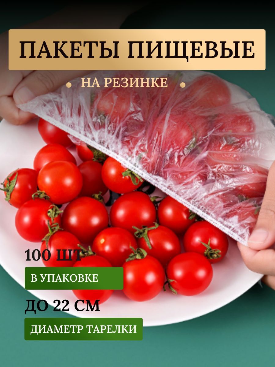 Пищевые пакеты крышки на резинке для хранения продуктов, шапочки для посуды, 100шт