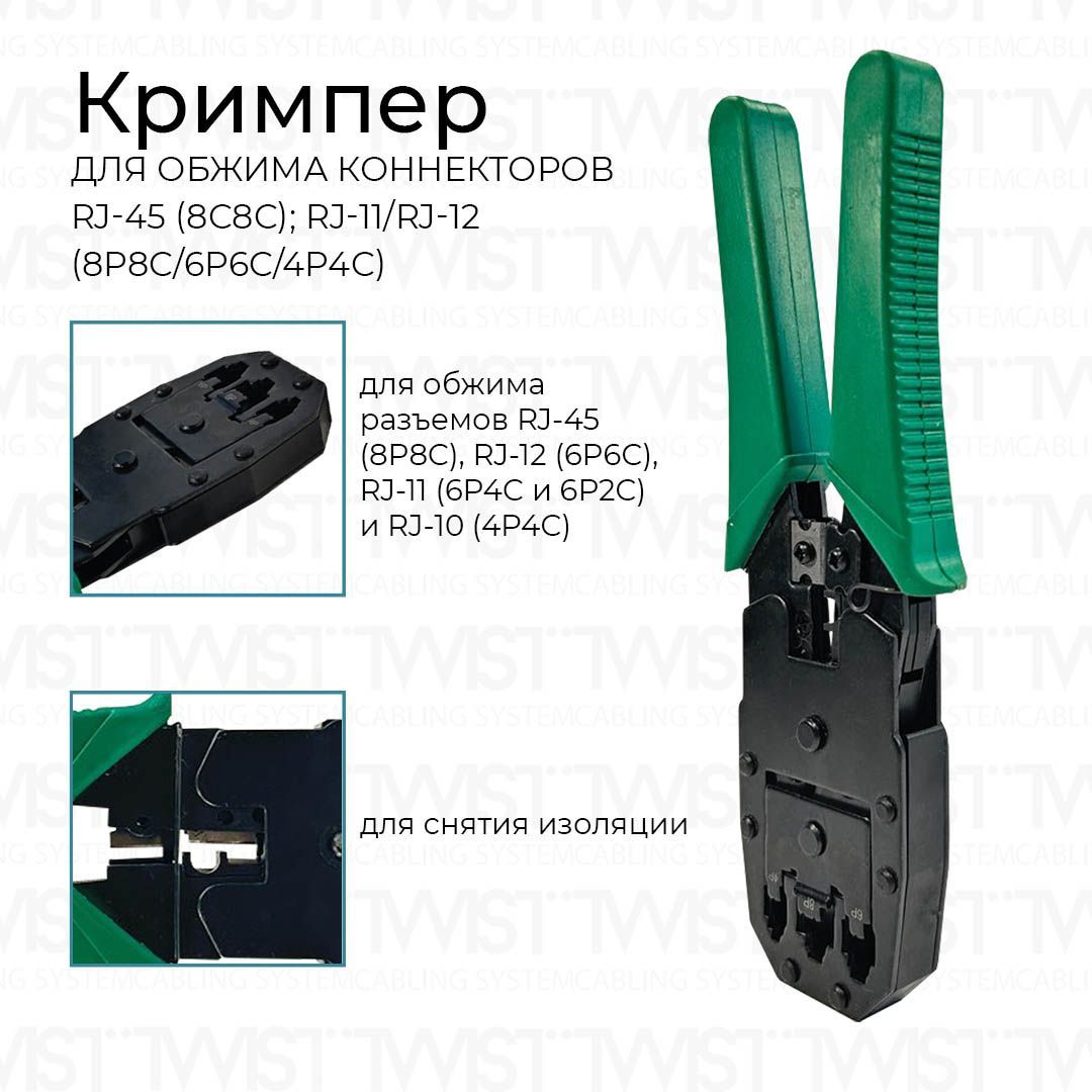Rj45ОбжимнойИнструмент