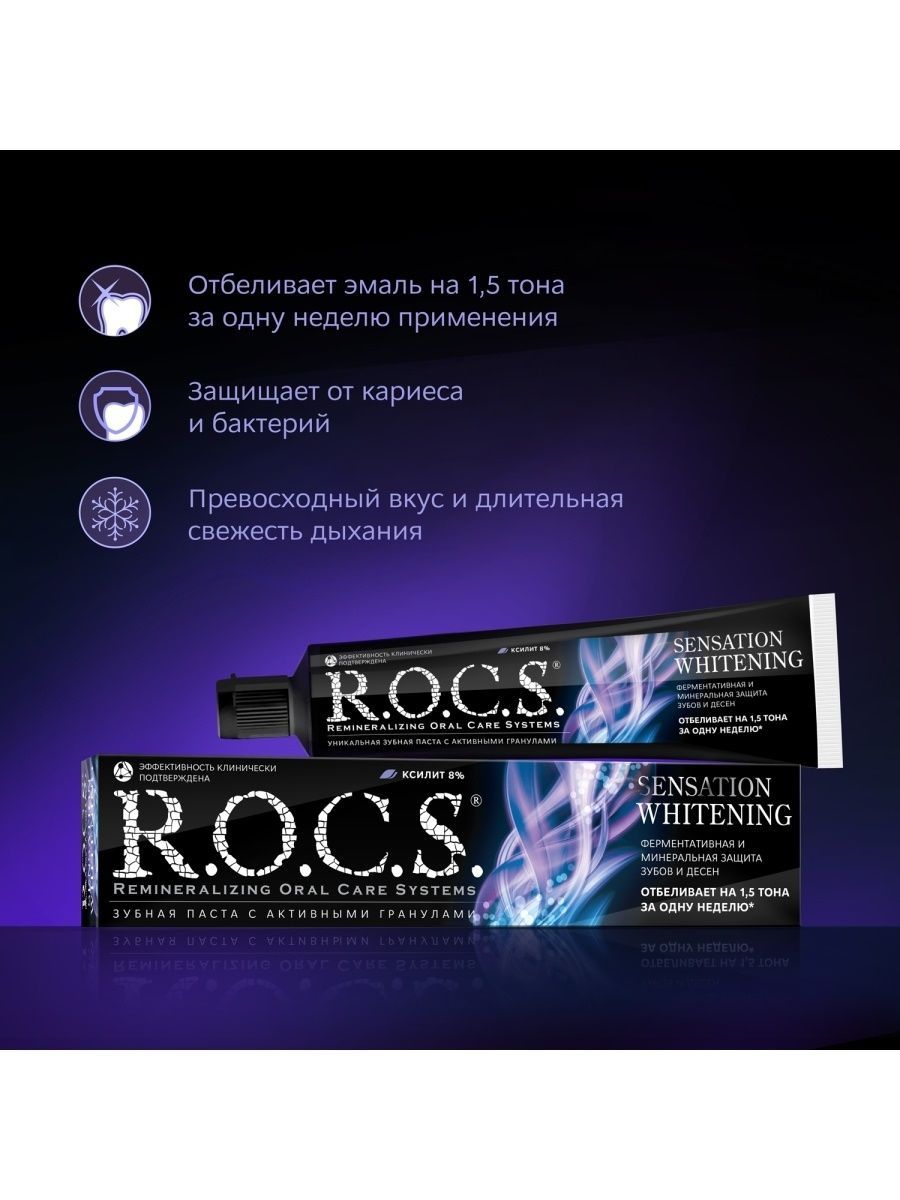 Rocs зубная паста Ozon