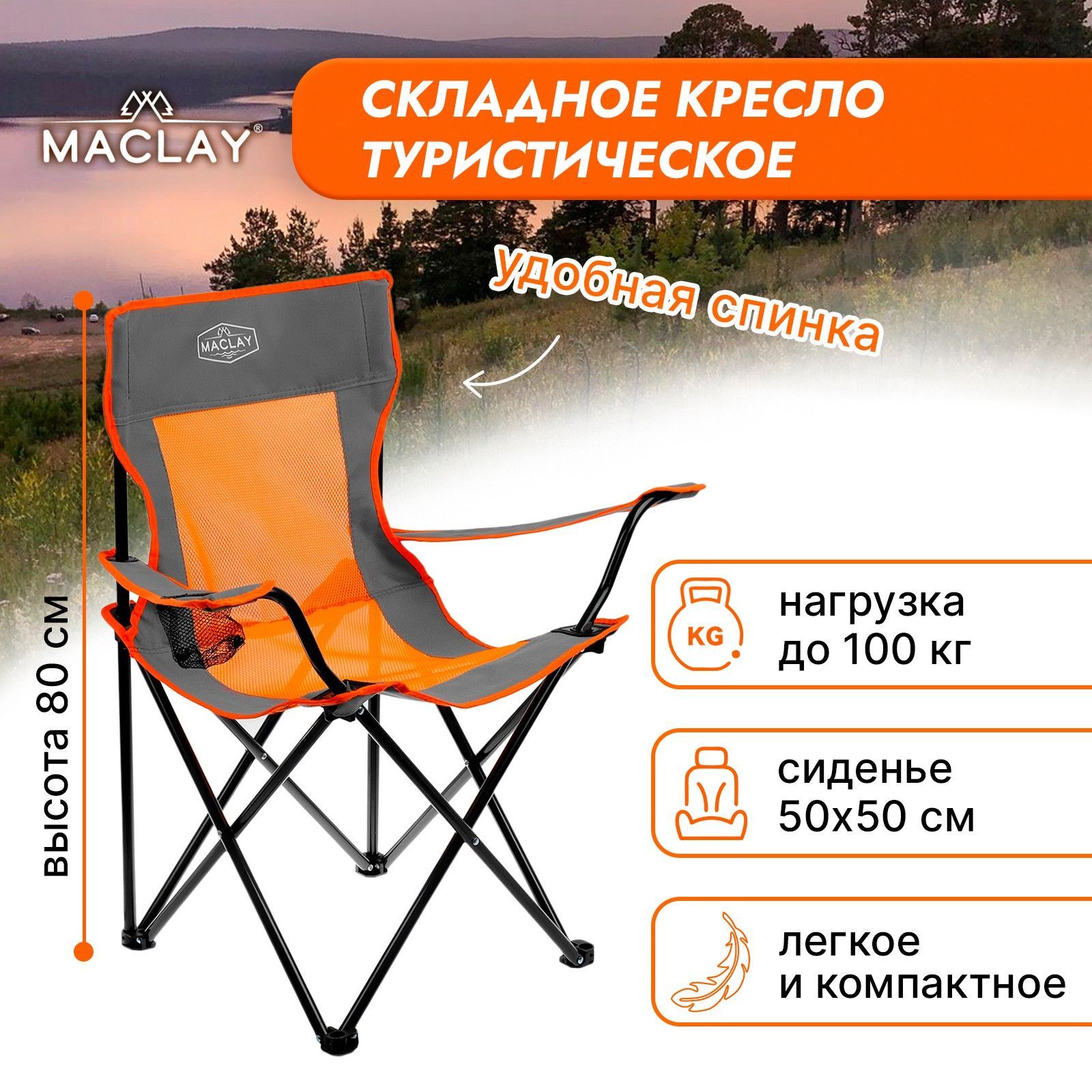 Кресло складное для пикника actiwell 50х50х80см