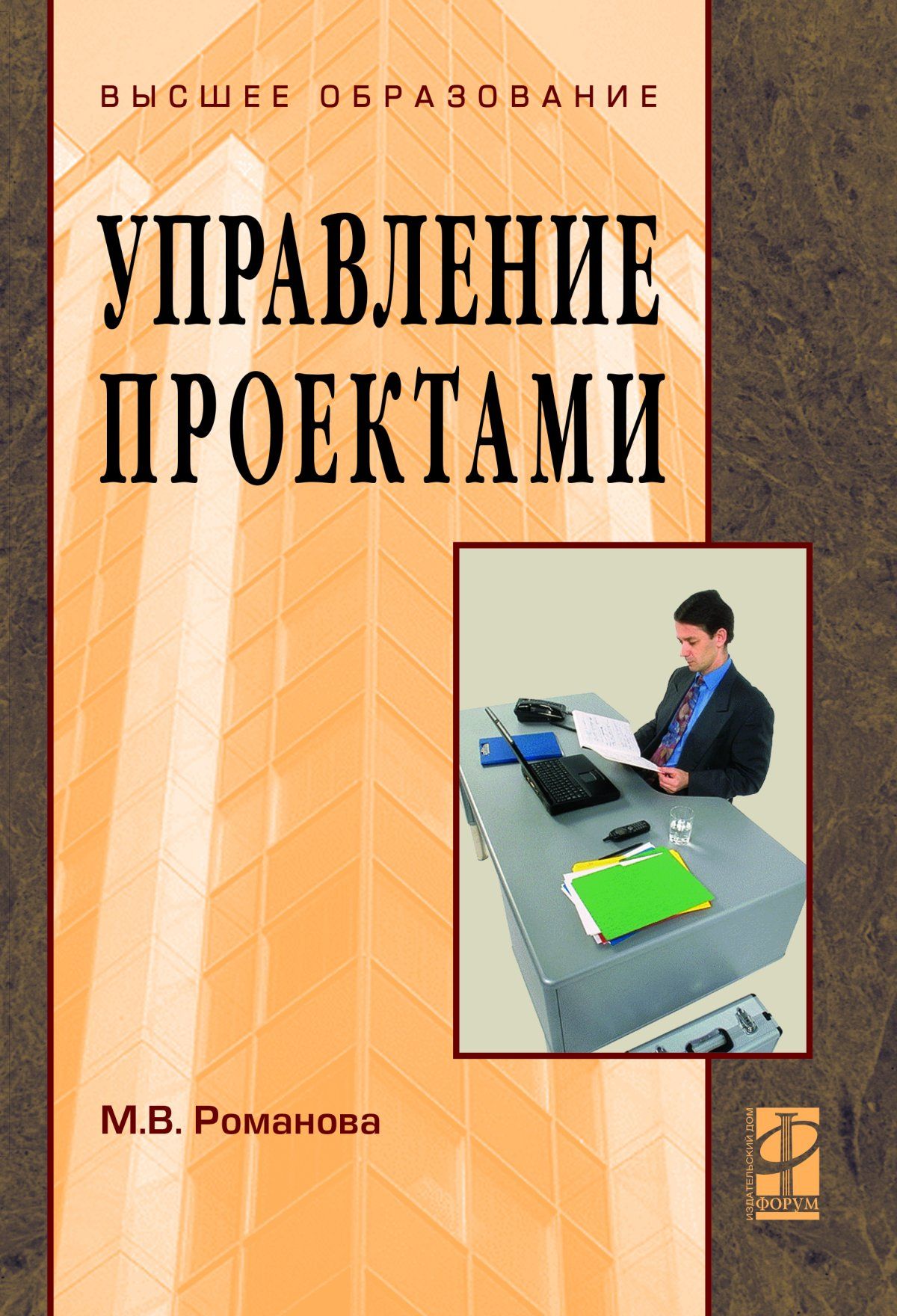 Пособие м. Управление проектами. Управление проектами учебное пособие. Проект менеджмент. Книга управление проектами учебное пособие.