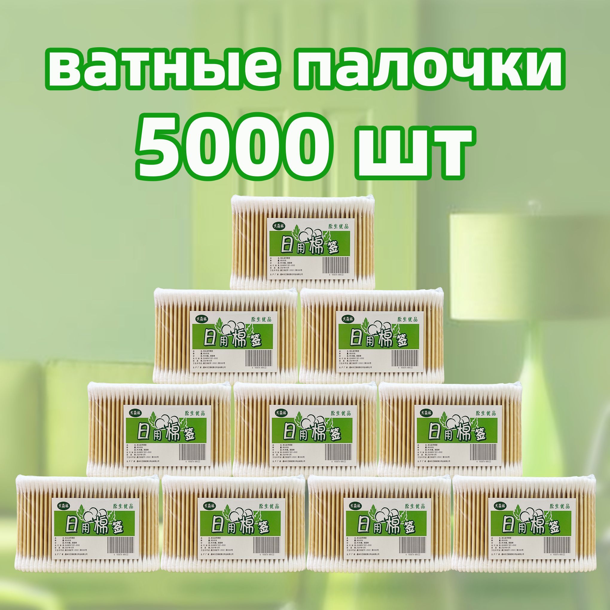 ватные палочки 100% хлопок 5000 шт