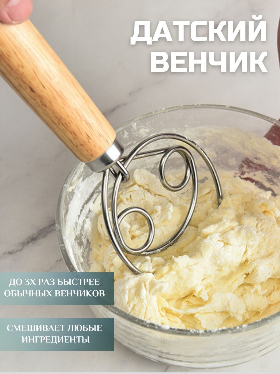 Датский венчик / 33 см / Каучуковое дерево / для кухни / для взбивания теста