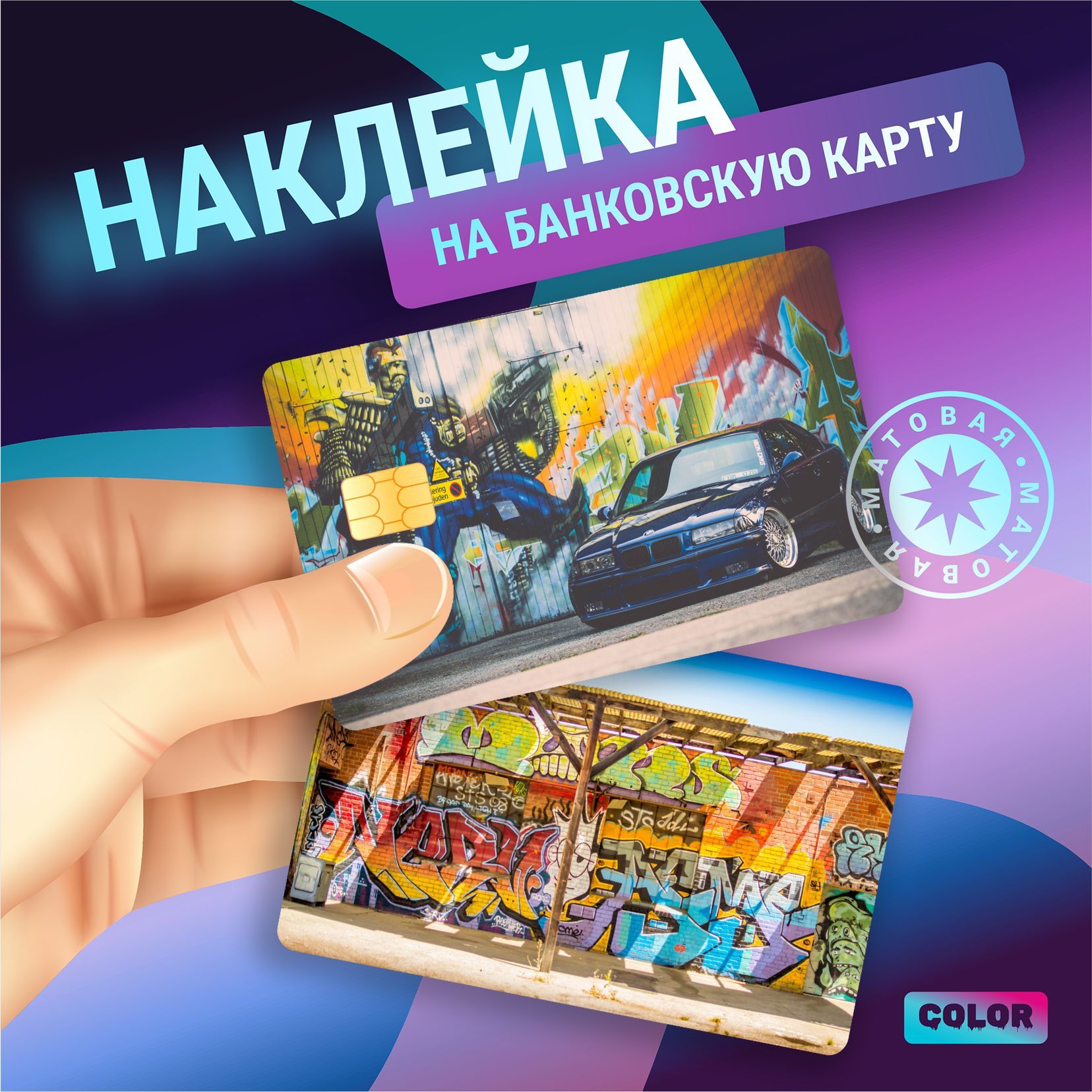 Наклейки банковские