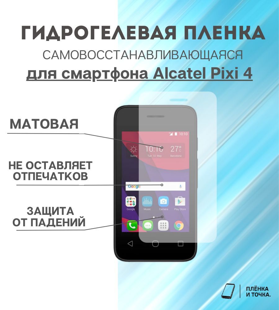 Защитная пленка Alcatel Pixi 4 - купить по выгодной цене в  интернет-магазине OZON (1039101485)