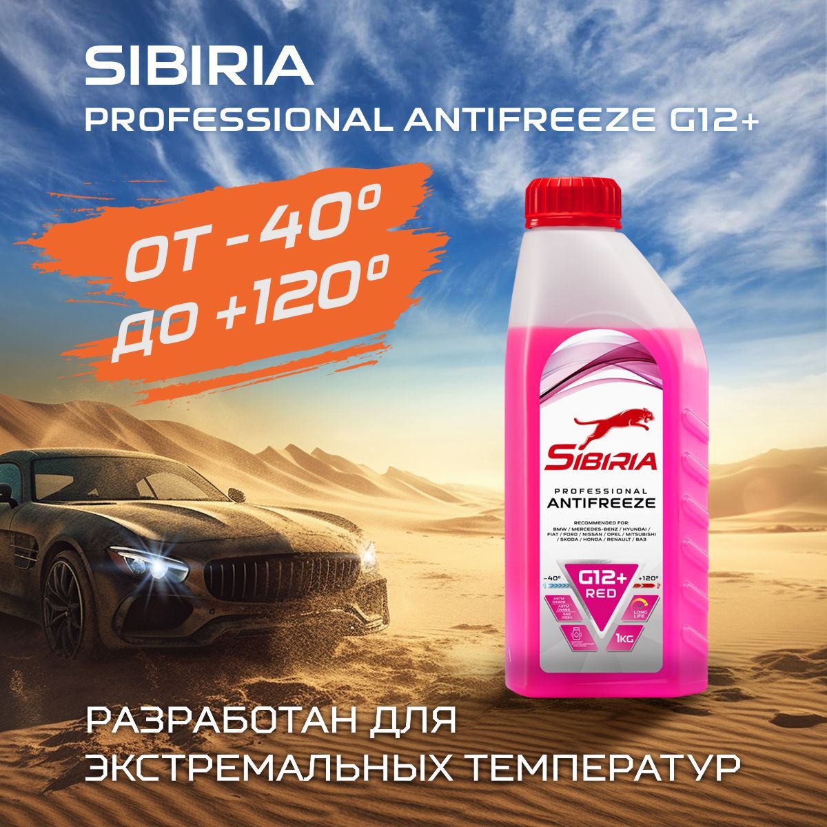 Антифриз Sibiria ANTIFREEZE G12+ (-40)_малиновый_малиновый, Готовый раствор  купить по выгодной цене в интернет-магазине OZON (438298314)