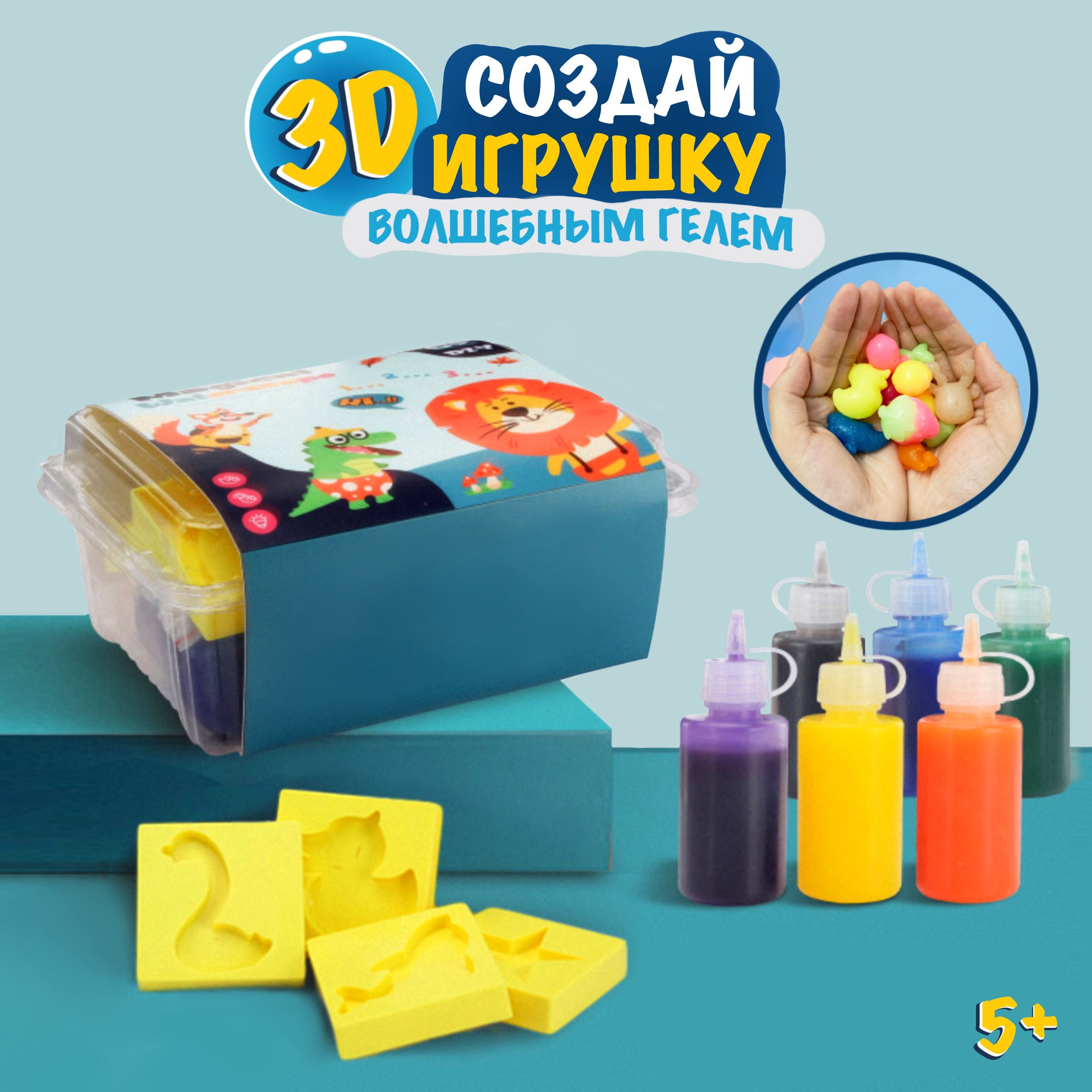 Набор для изготовления слаймов создания 3D игрушки из цветных гелей. Сет  для опытов. Водный аква слайм. Игрушки для ванной - купить с доставкой по  выгодным ценам в интернет-магазине OZON (1040171062)