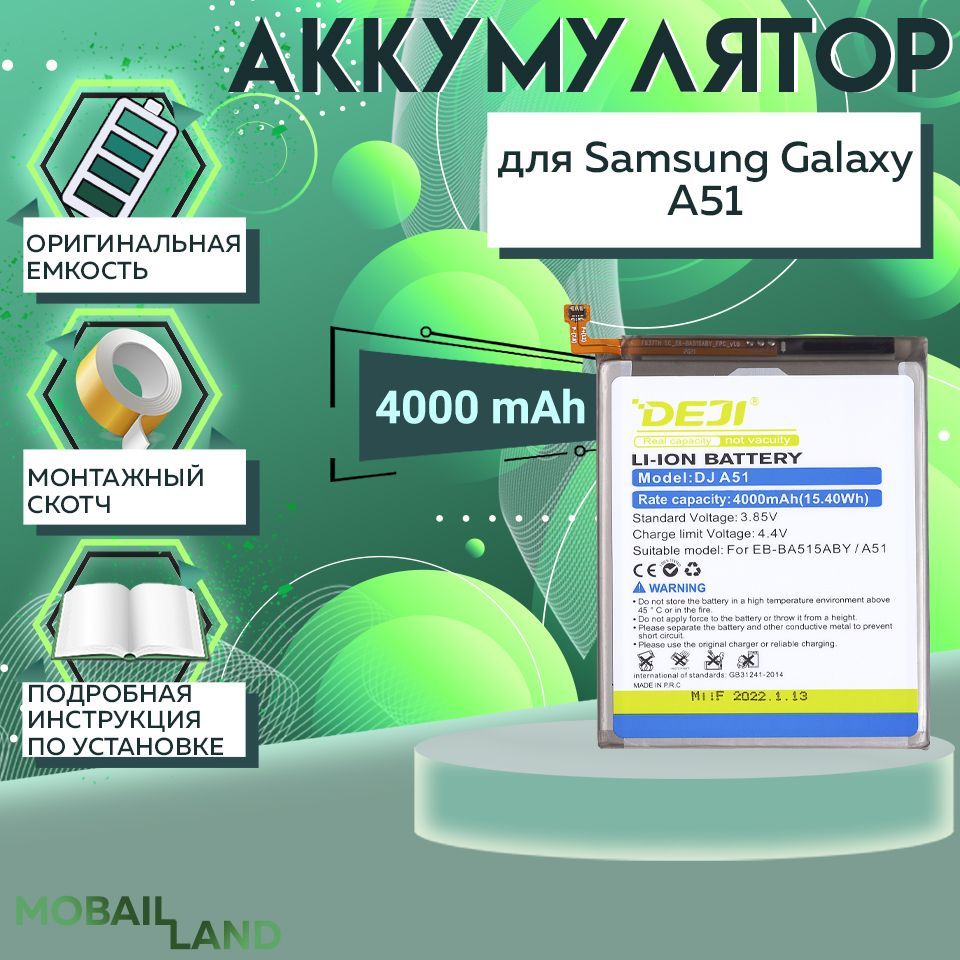 Аккумулятор для Samsung Galaxy A51, A515, 4000 mAh + монтажный скотч +  инструкция - купить с доставкой по выгодным ценам в интернет-магазине OZON  (878594370)