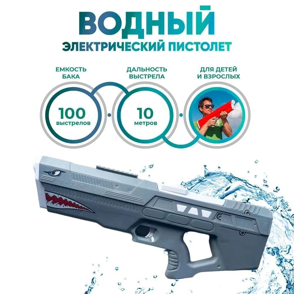 Spyra One Water Gun Цена