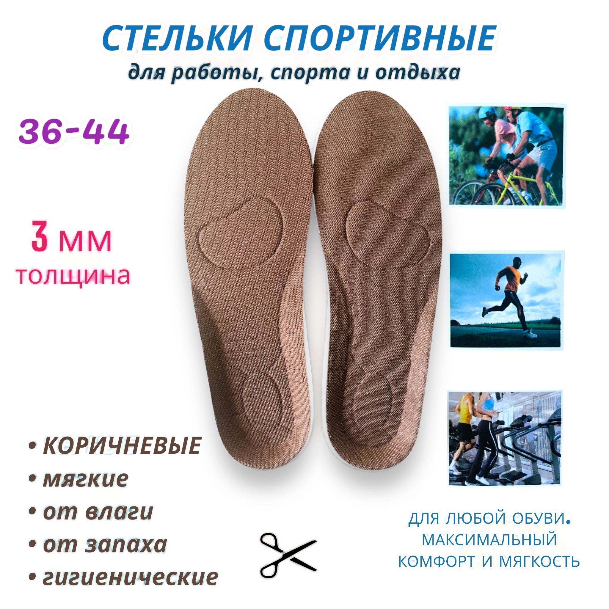 Стелька 29 см