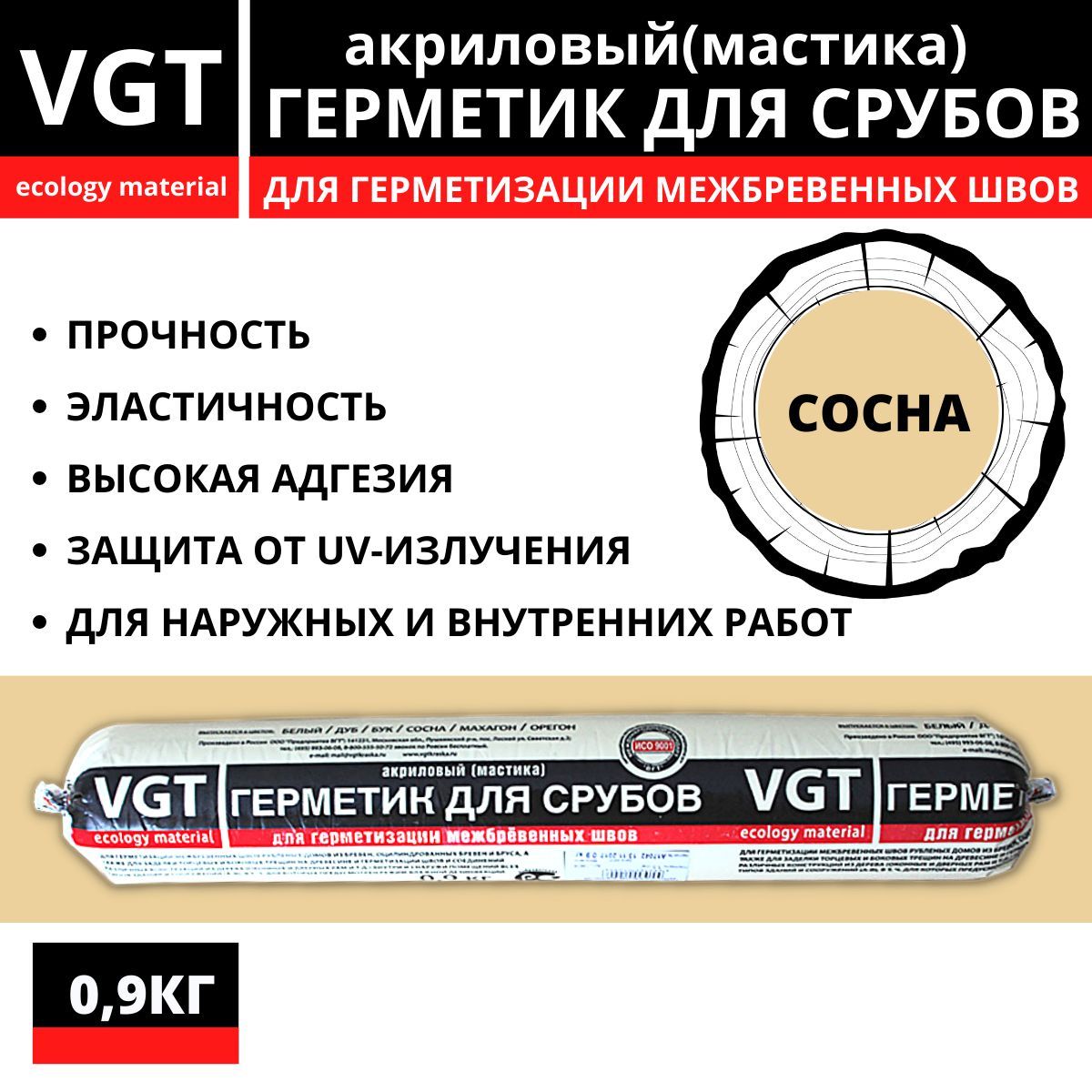 ГерметикакриловыйVGT(мастика)длясрубовсосна0,9кг