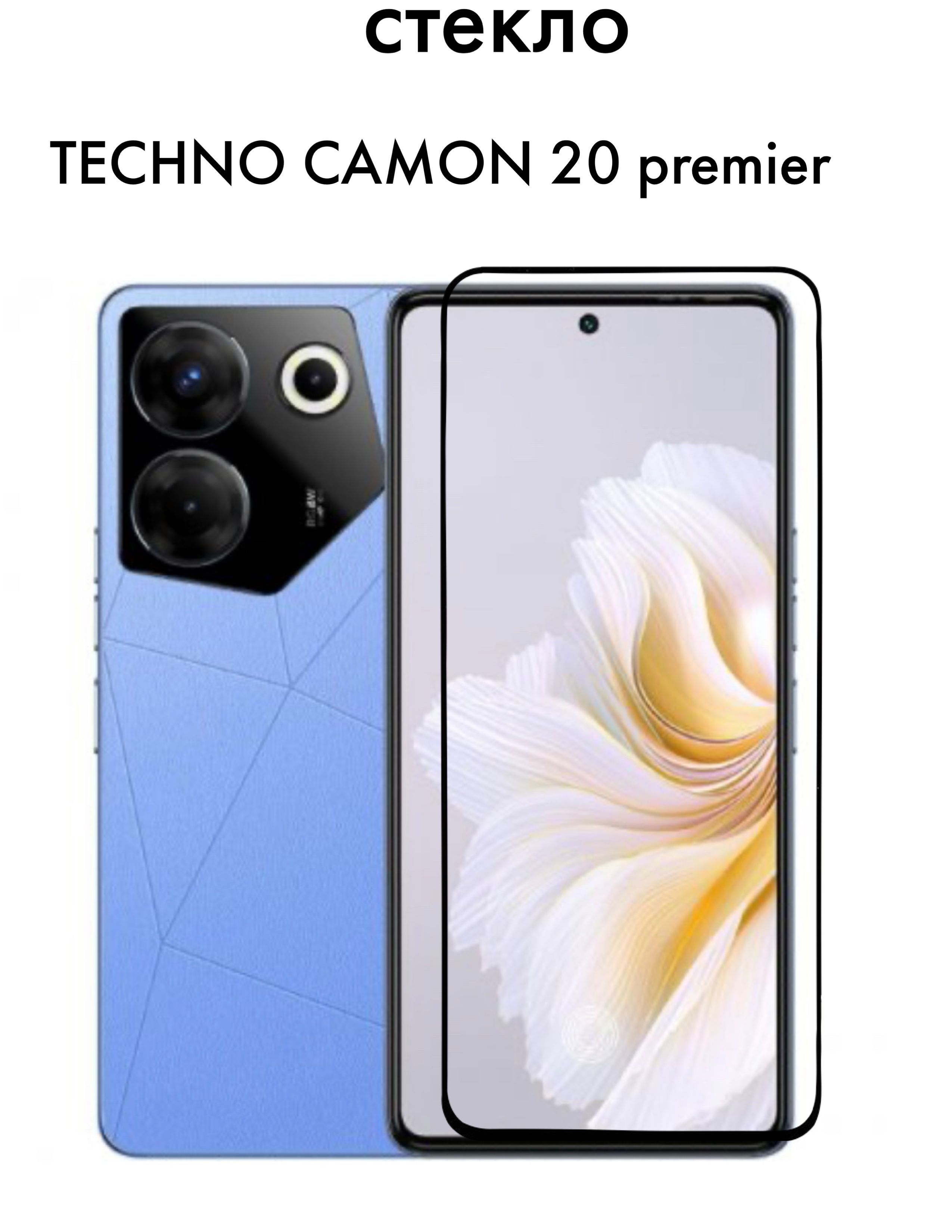 DZ Защитное стекло на Tecno Camon 20 Premier Техно Камон 20 Premier -  купить с доставкой по выгодным ценам в интернет-магазине OZON (1043124159)