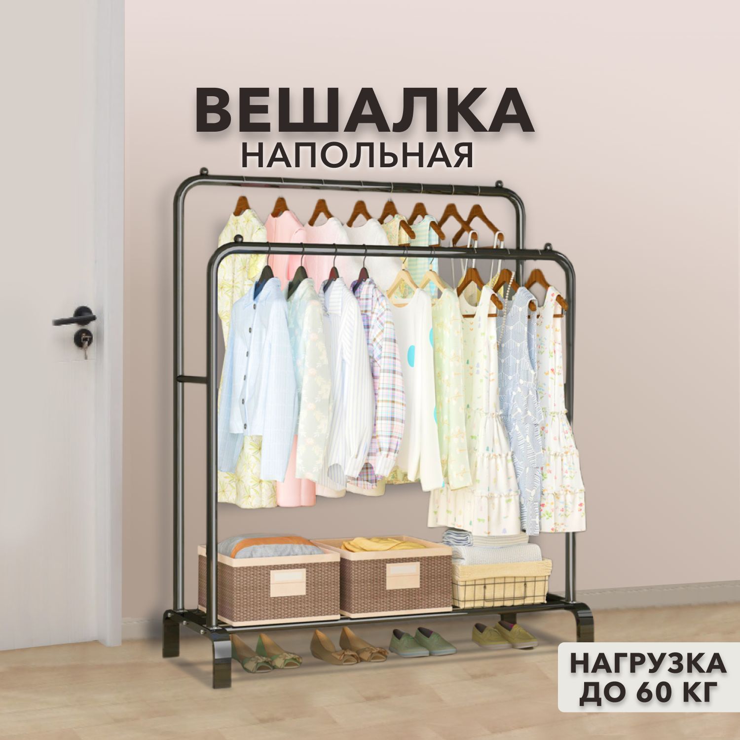 Bevelix вешалка напольная