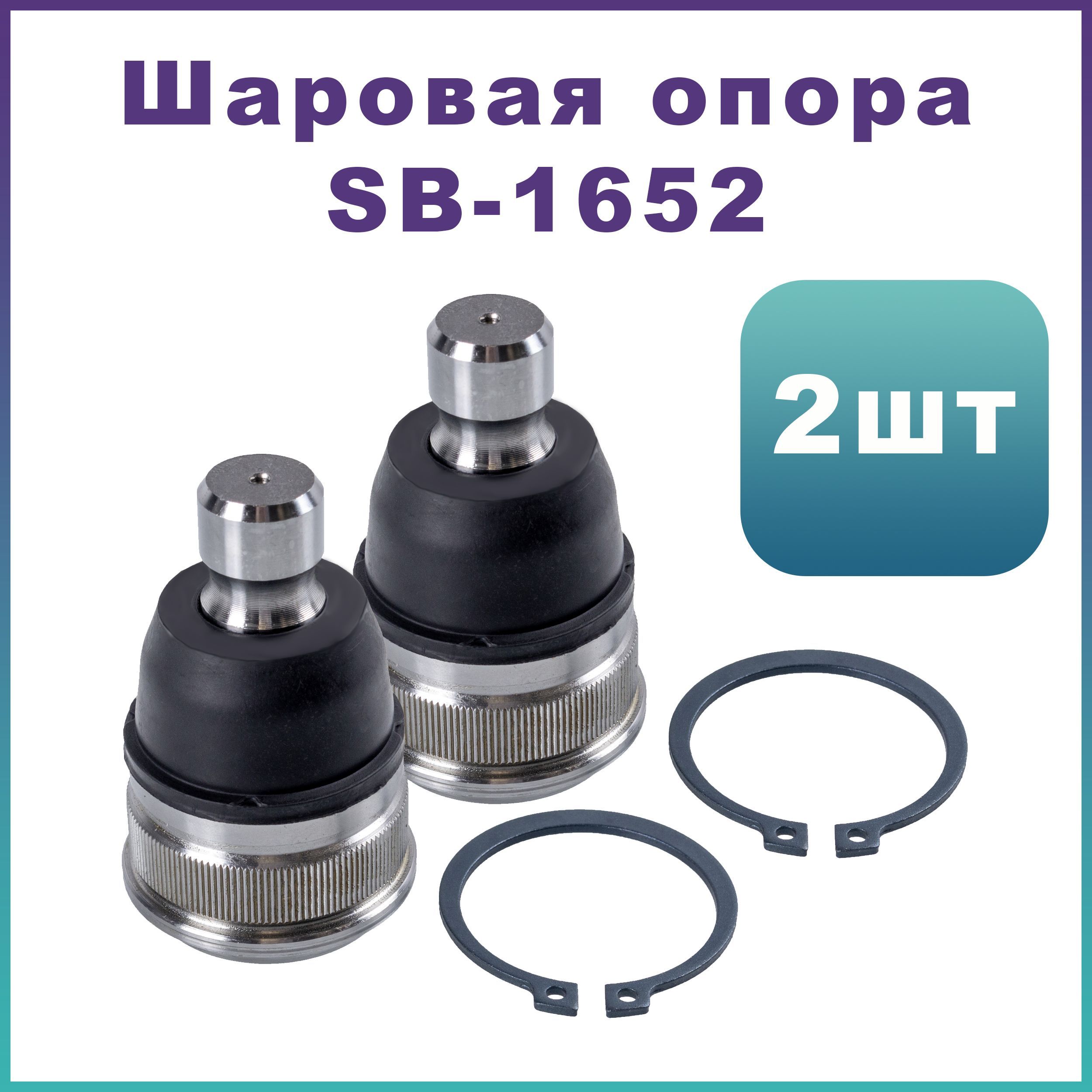 Шаровая опора мазда 3 bl. 555 Sb7872 опора шаровая. Шаровая Мазда 3 БМ. SB-1652. Шаровая опора Мазда Бонго Френди.