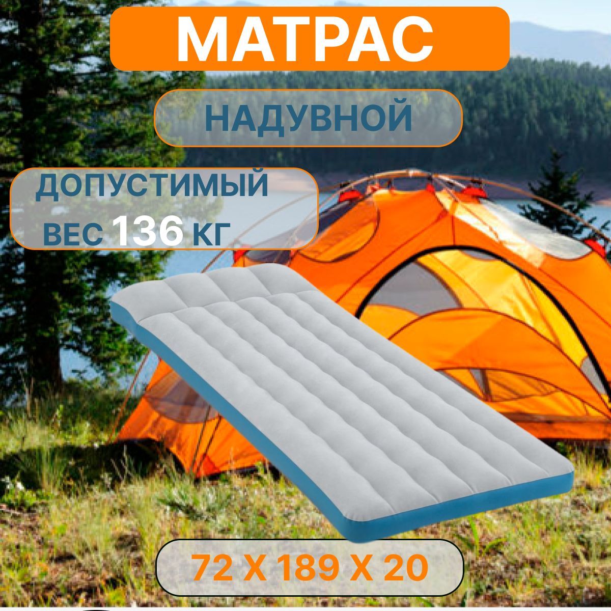 67998 надувной матрас camping mat 72х189х20см