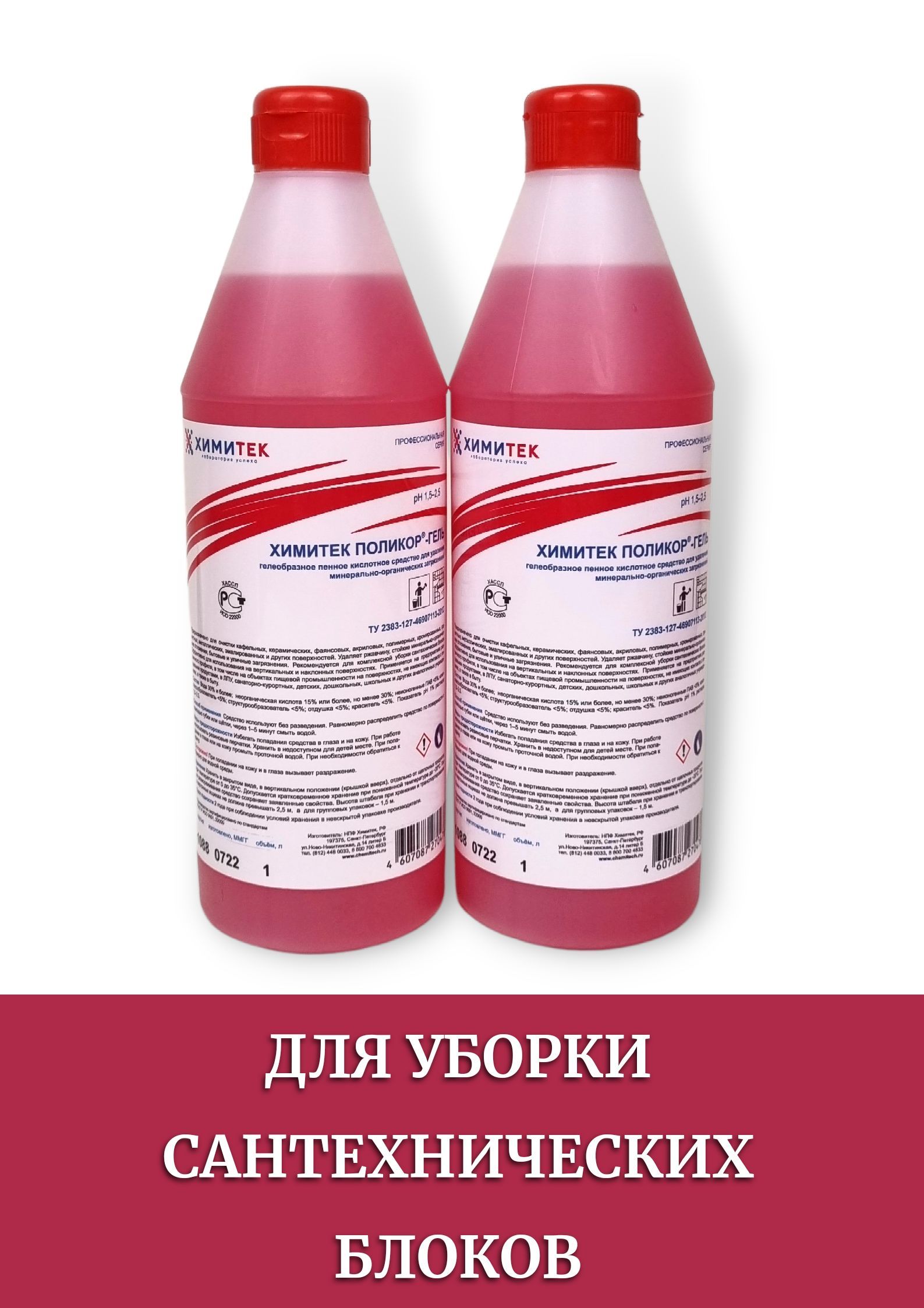 Поликор Гель Химитек Многофункциональное Средство Купить