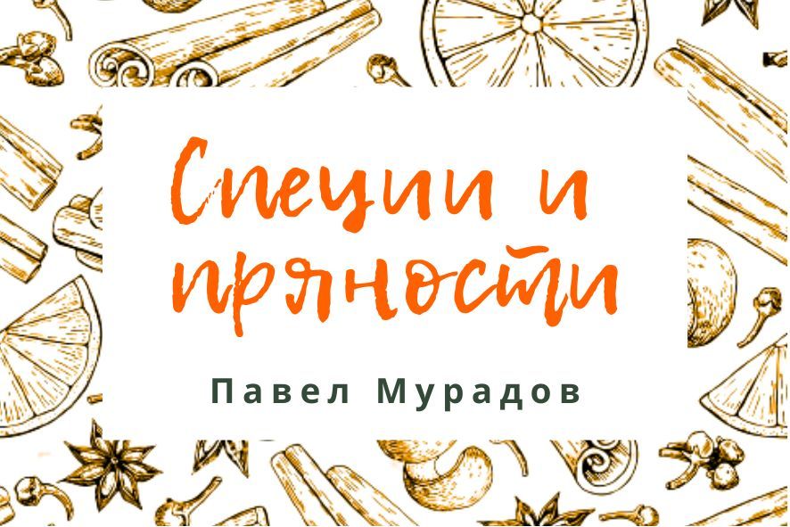 Купить Специи В Интернет Магазине В Беларуси