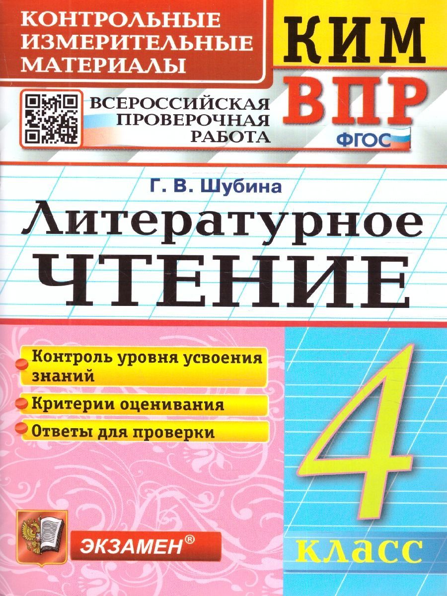 Ким Литературное Чтение 4 Класс – купить в интернет-магазине OZON по низкой  цене