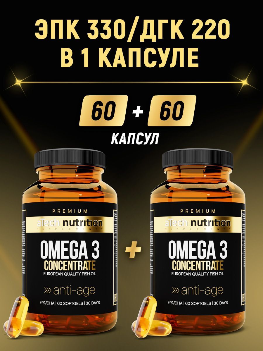 Омега 3 рыбный жир в капсулах 1000 мг 120 капсул 60 + 60 omega 3 aTech Nutrition PREMIUM