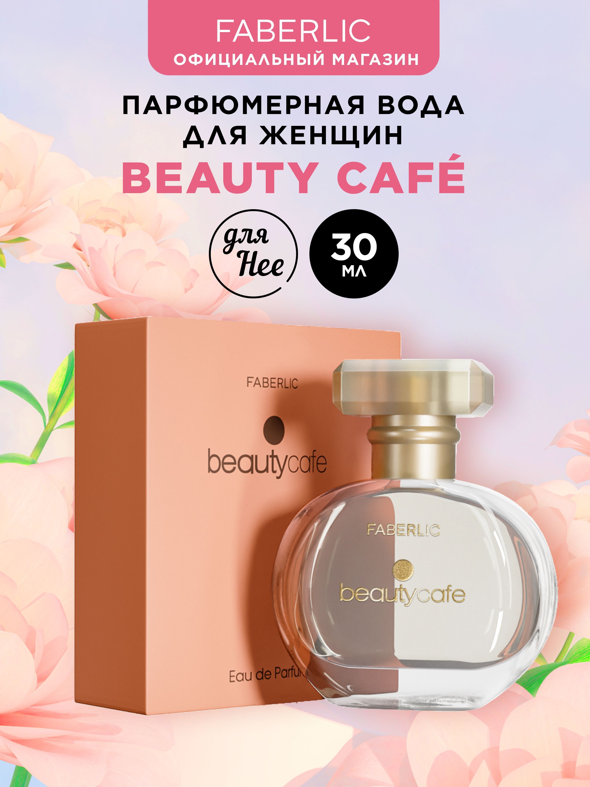 Парфюмерия - Белорусская косметика - Интернет магазин