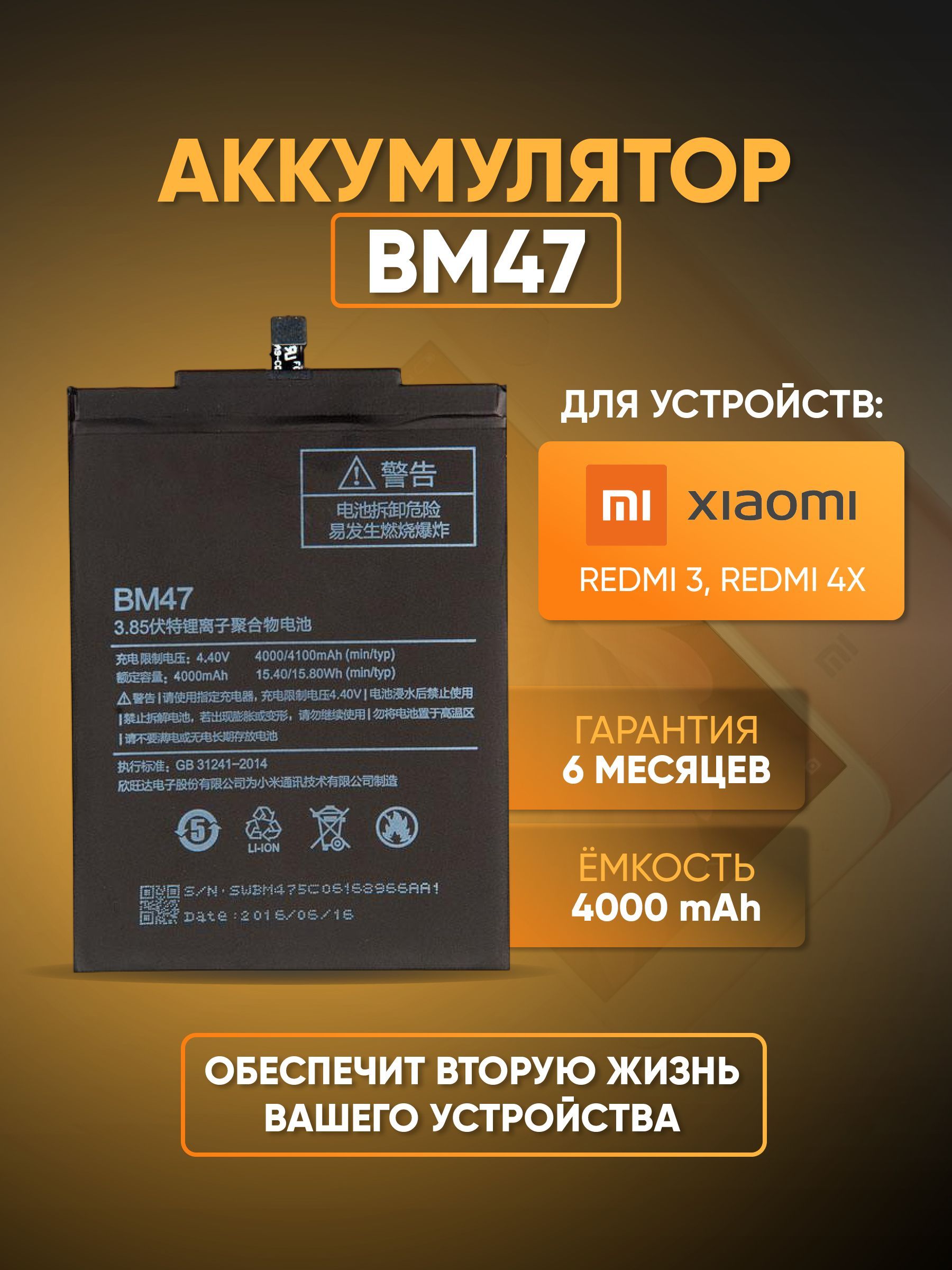 Аккумулятор (акб, батарея) для Xiaomi Redmi 3/Redmi 3S/Redmi 3 Pro/Redmi 4X (BM47)