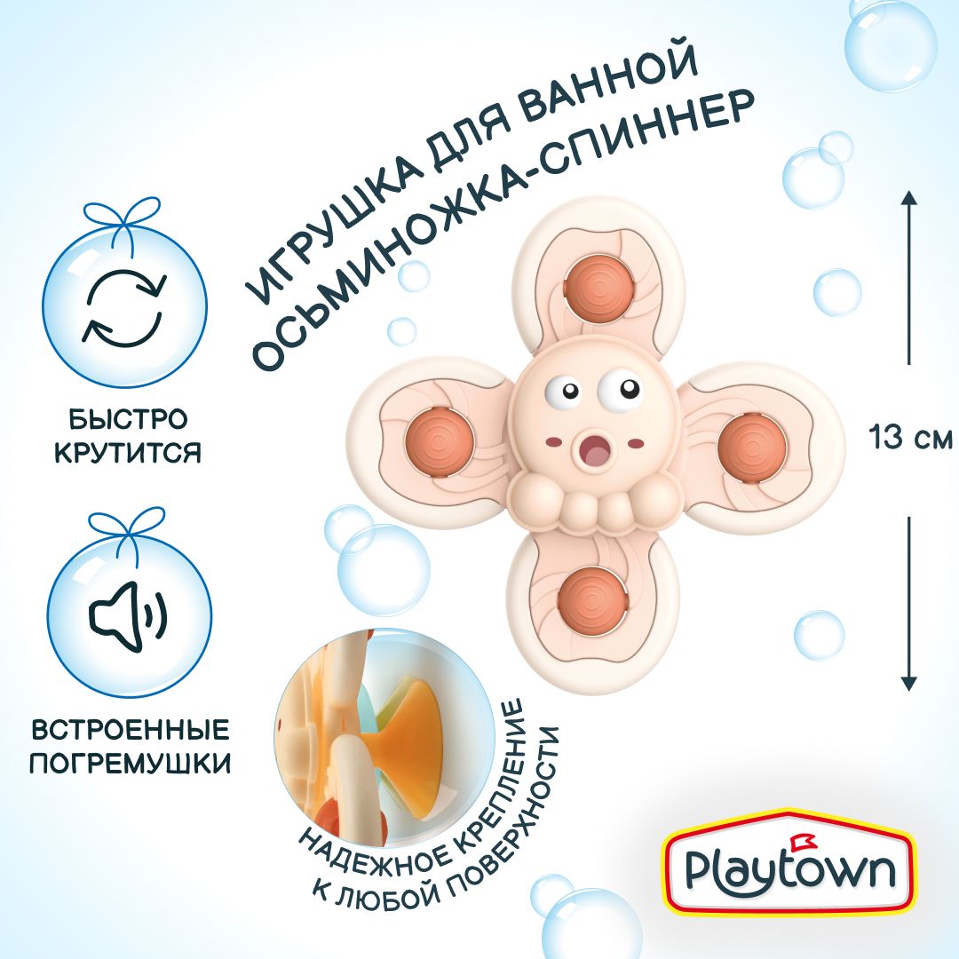 Игрушка для ванной Playtown Водный спиннер Осьминог, детская, развивающая,  в наборе - купить с доставкой по выгодным ценам в интернет-магазине OZON  (1015465739)