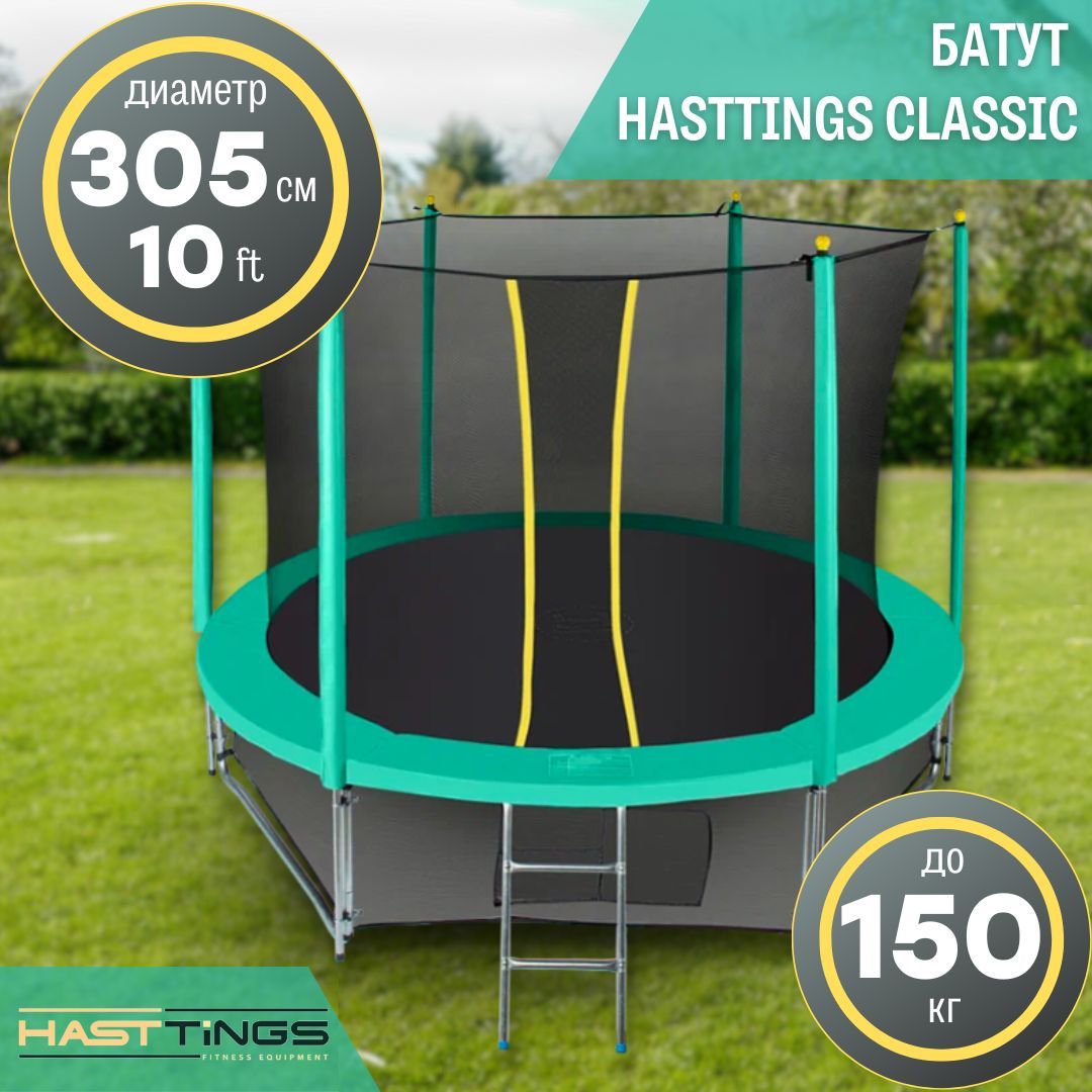 Батут диаметр 305 см. Батут Hasttings Classic Green (2,44 м). Батут диаметром 305. Навес для батута диаметр 305. Hasttings батут Classic 244 см.