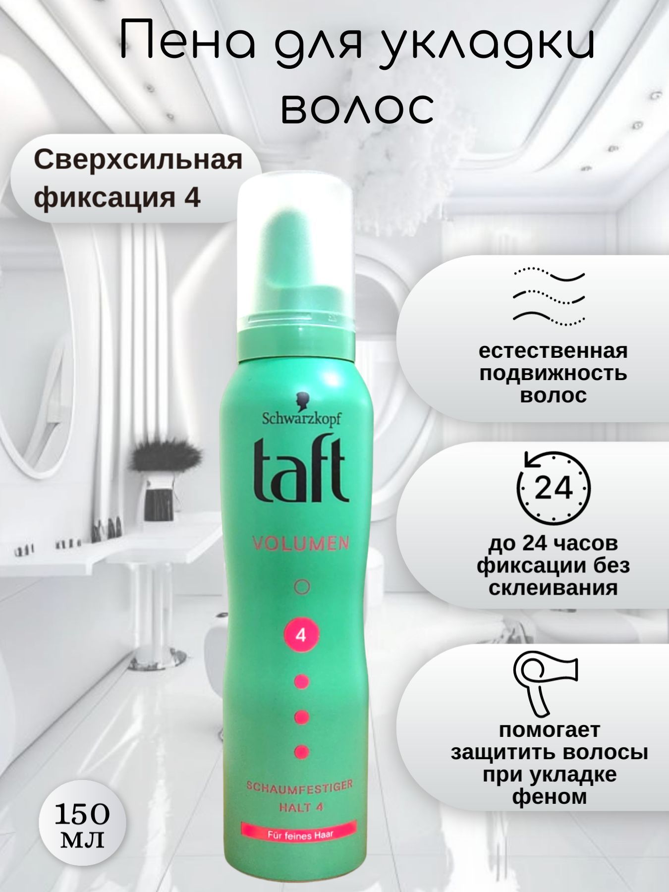 Пенка Для Укладки Волос Taft Купить