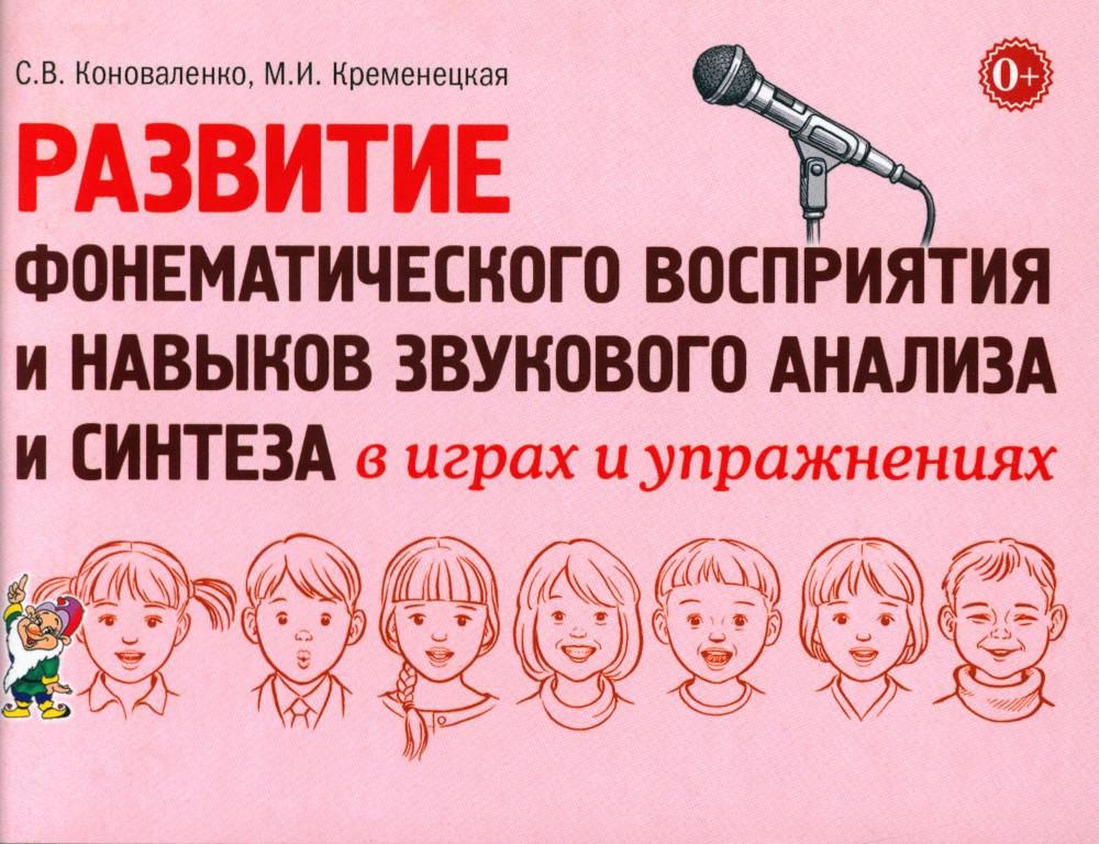 Развитие фонематического восприятия и звукового анализа: найдено 80 картинок