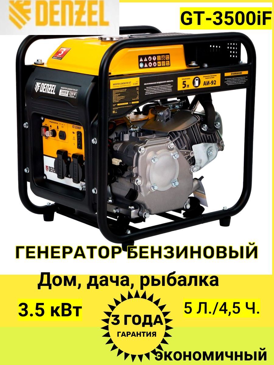 Генератор инверторный gt 3500if. Генератор инверторный gt 3500if