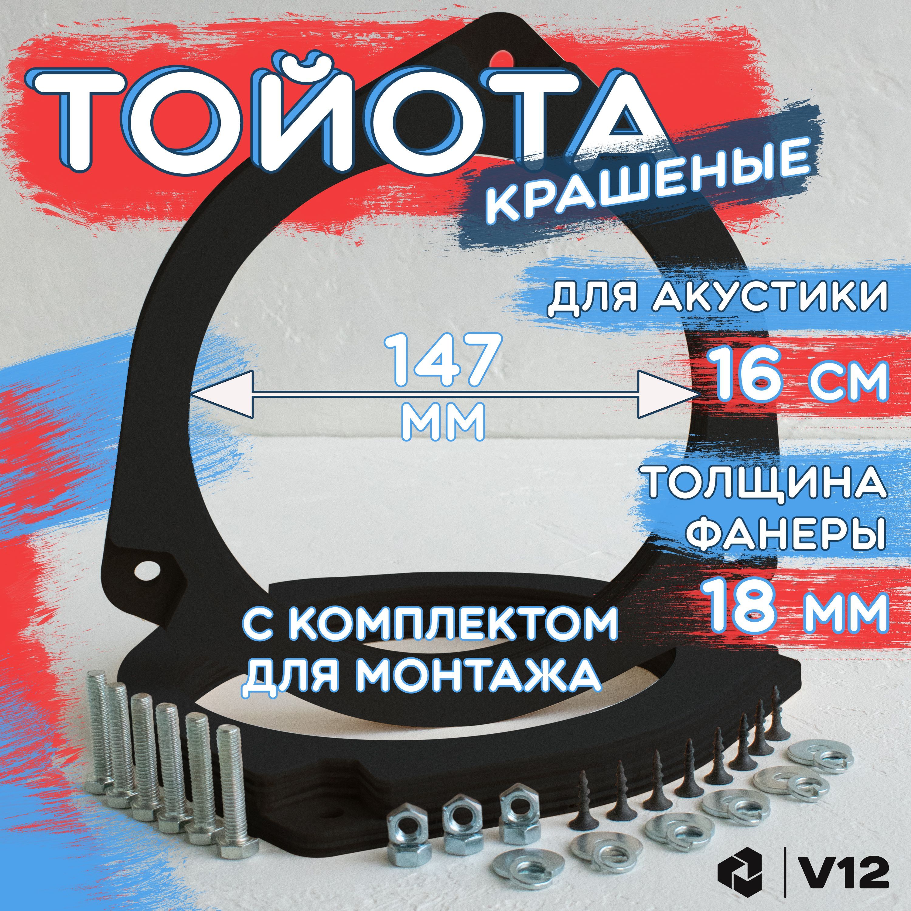 V12 Кольца проставочные ТОЙОТА 5_черный_ЧЕРНЫЙ