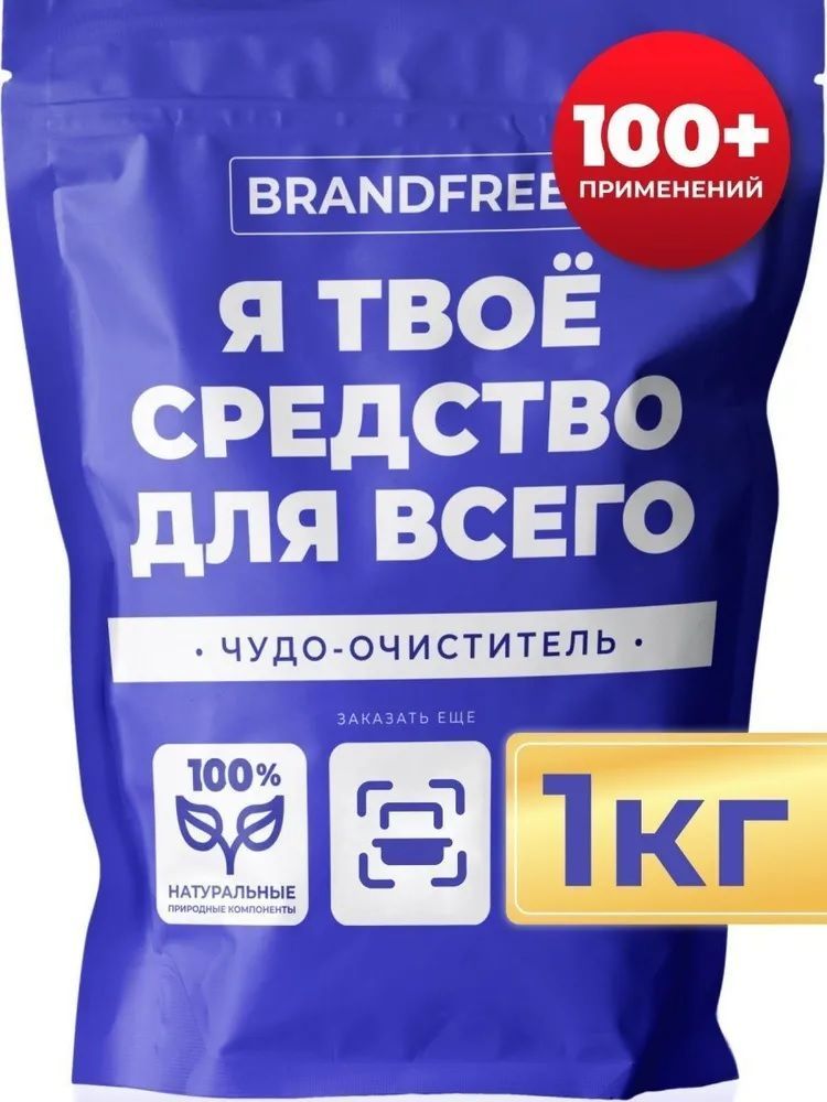 ОтбеливателиипятновыводителиBRANDFREE