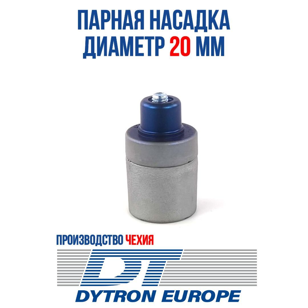 Парная насадка DN20 DYTRON синяя