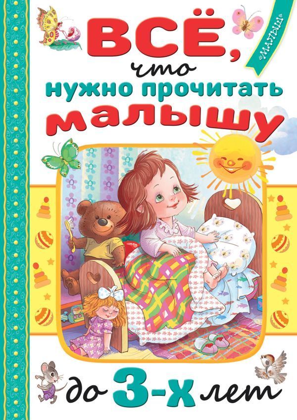 Читаем ребенку 4 5 лет