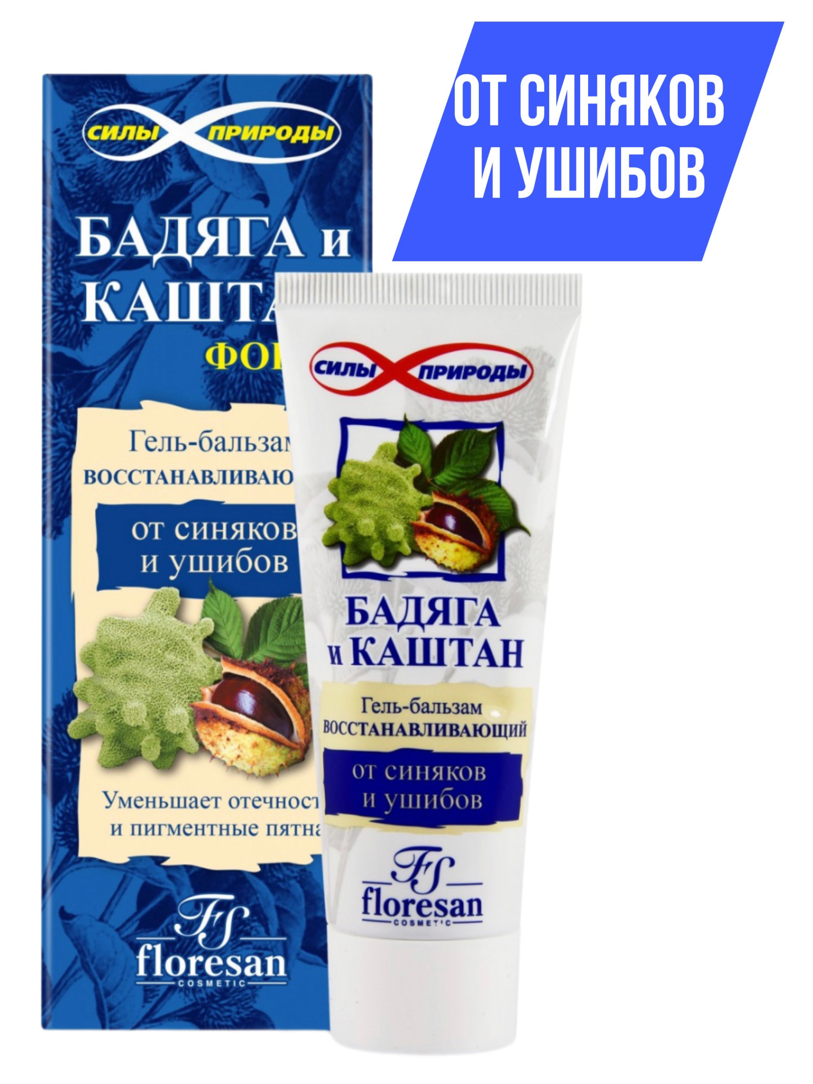 Бодяга и каштан форте от синяков и ушибов - купить с доставкой по выгодным  ценам в интернет-магазине OZON (1051313374)