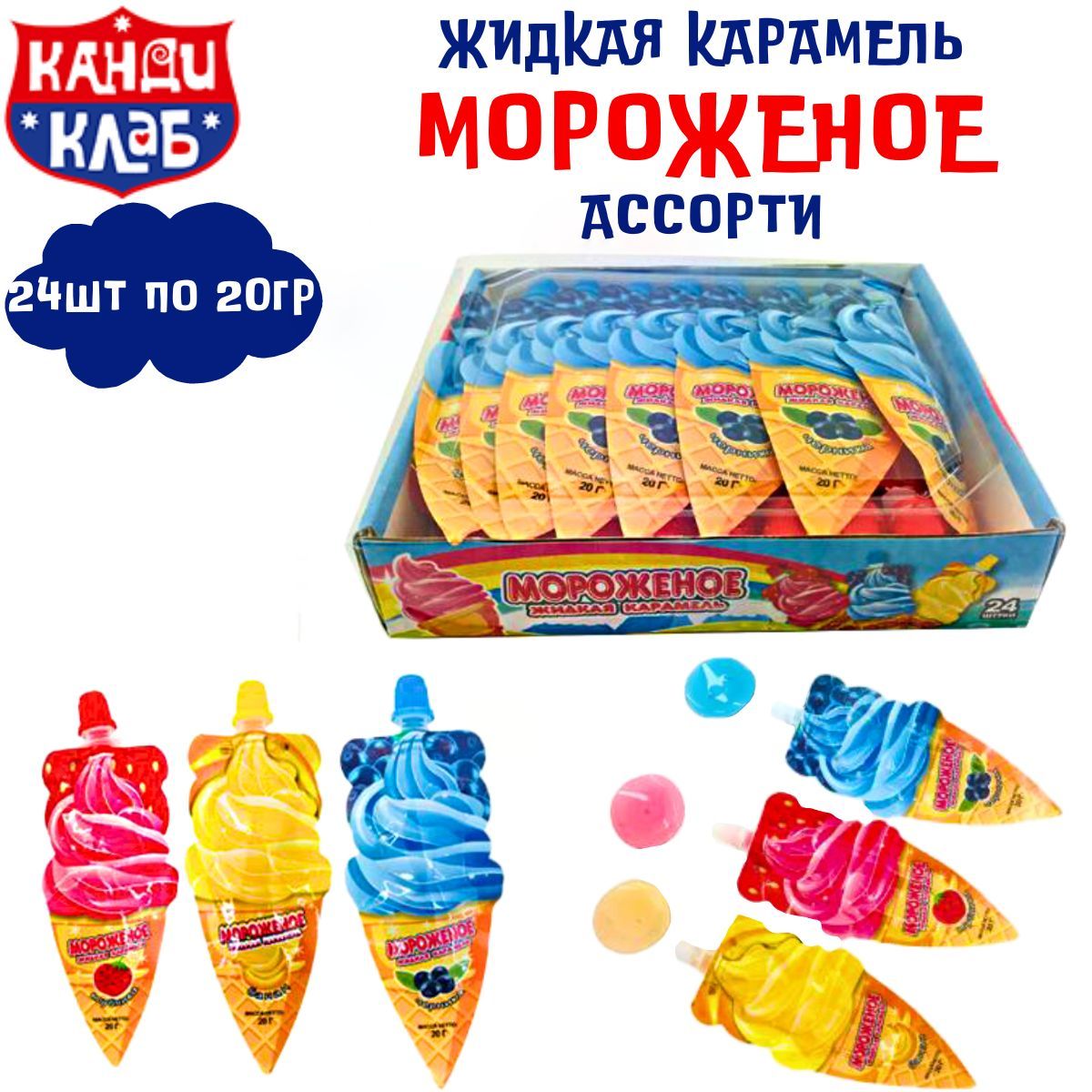мягкое мороженое в рожке. вафельный рожок 150мм для мороженого. жидкая карамель мороженое канди клаб. жидкое мороженое. жидкая карамель мороженое 20гр.