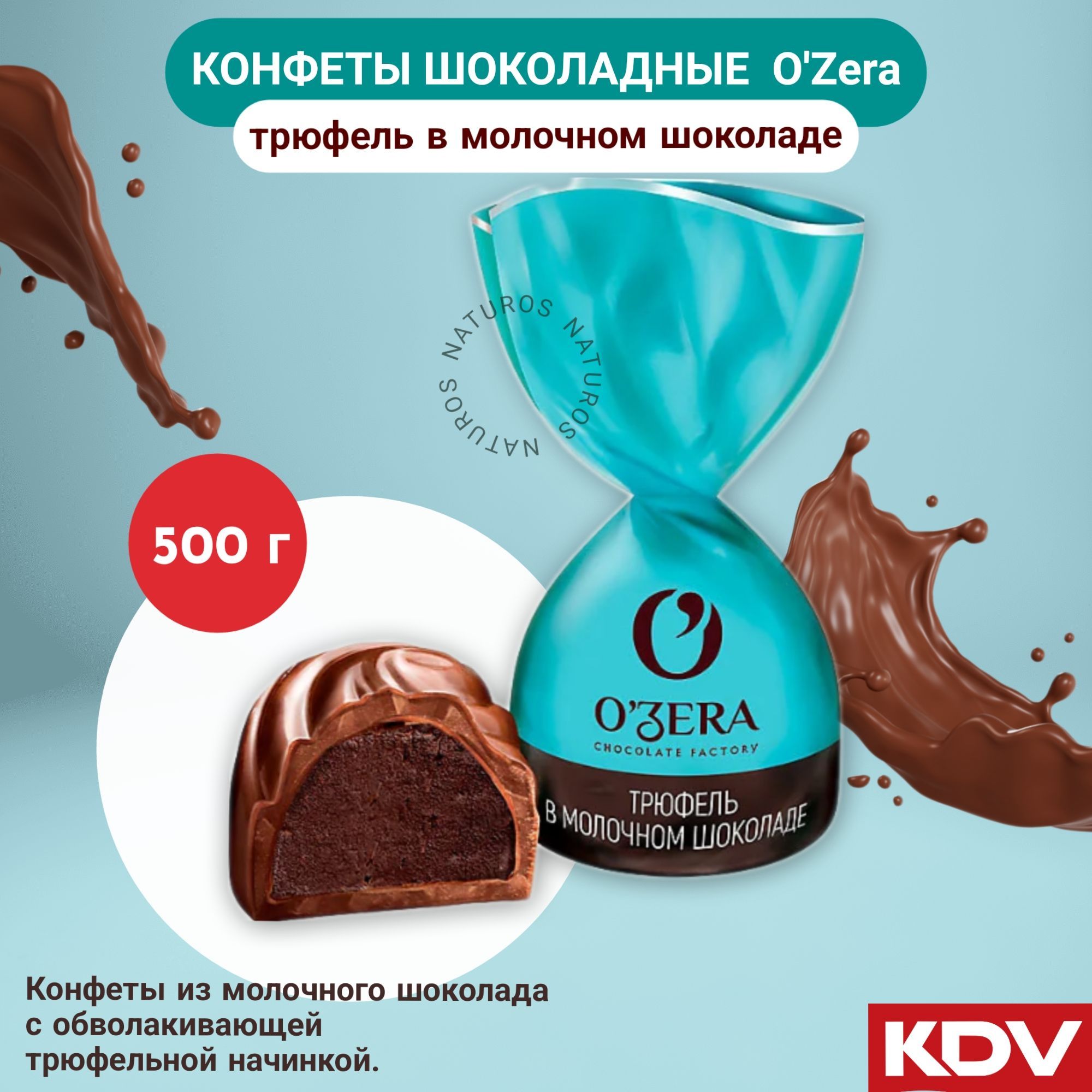 OZera, конфеты трюфель молочный шоколад, 500г