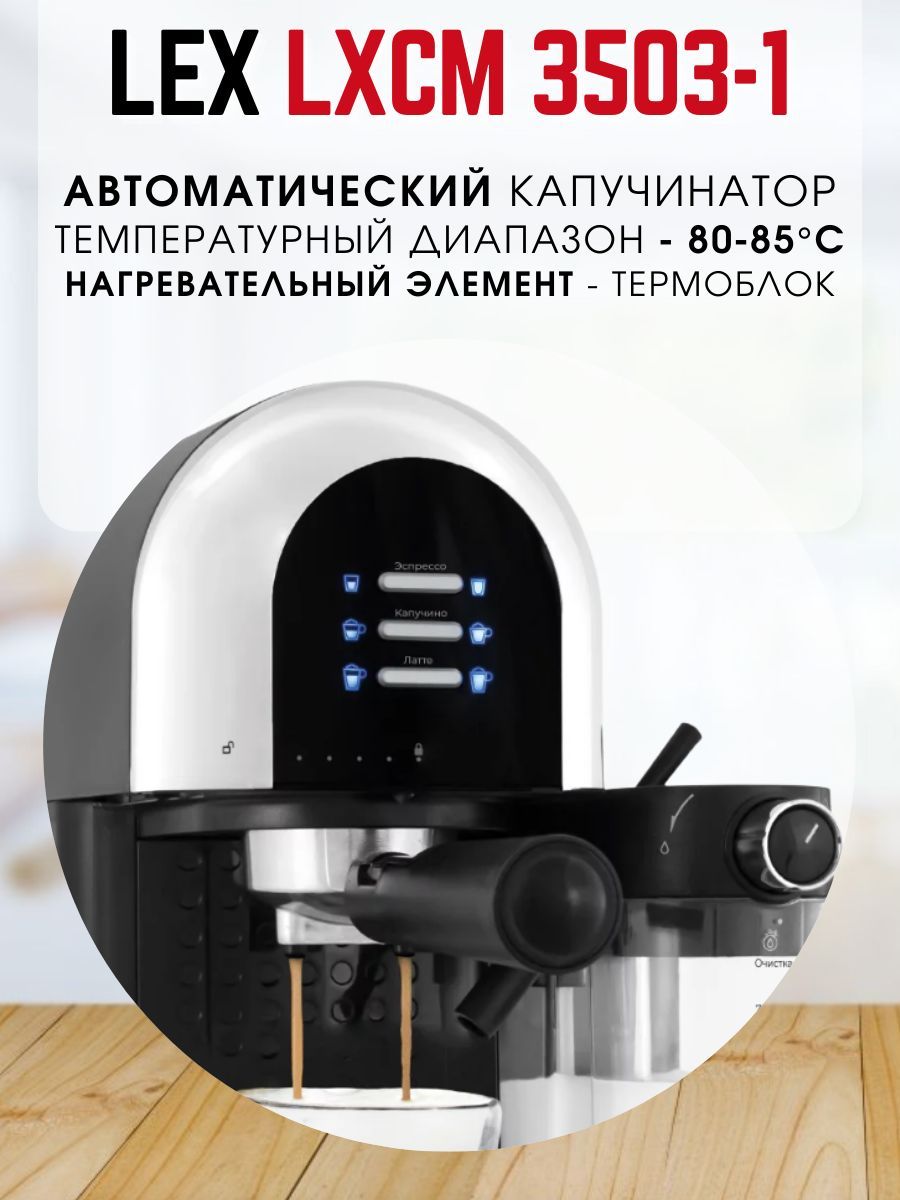 Кофеварка lex lxcm 3503 1