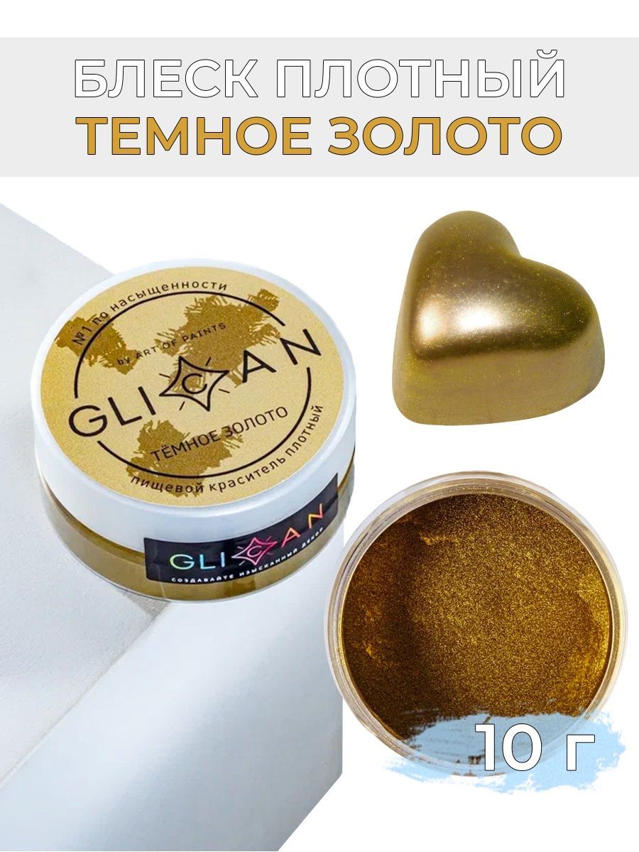 Краситель пищевой GLICAN Сухой 10г. 1шт.