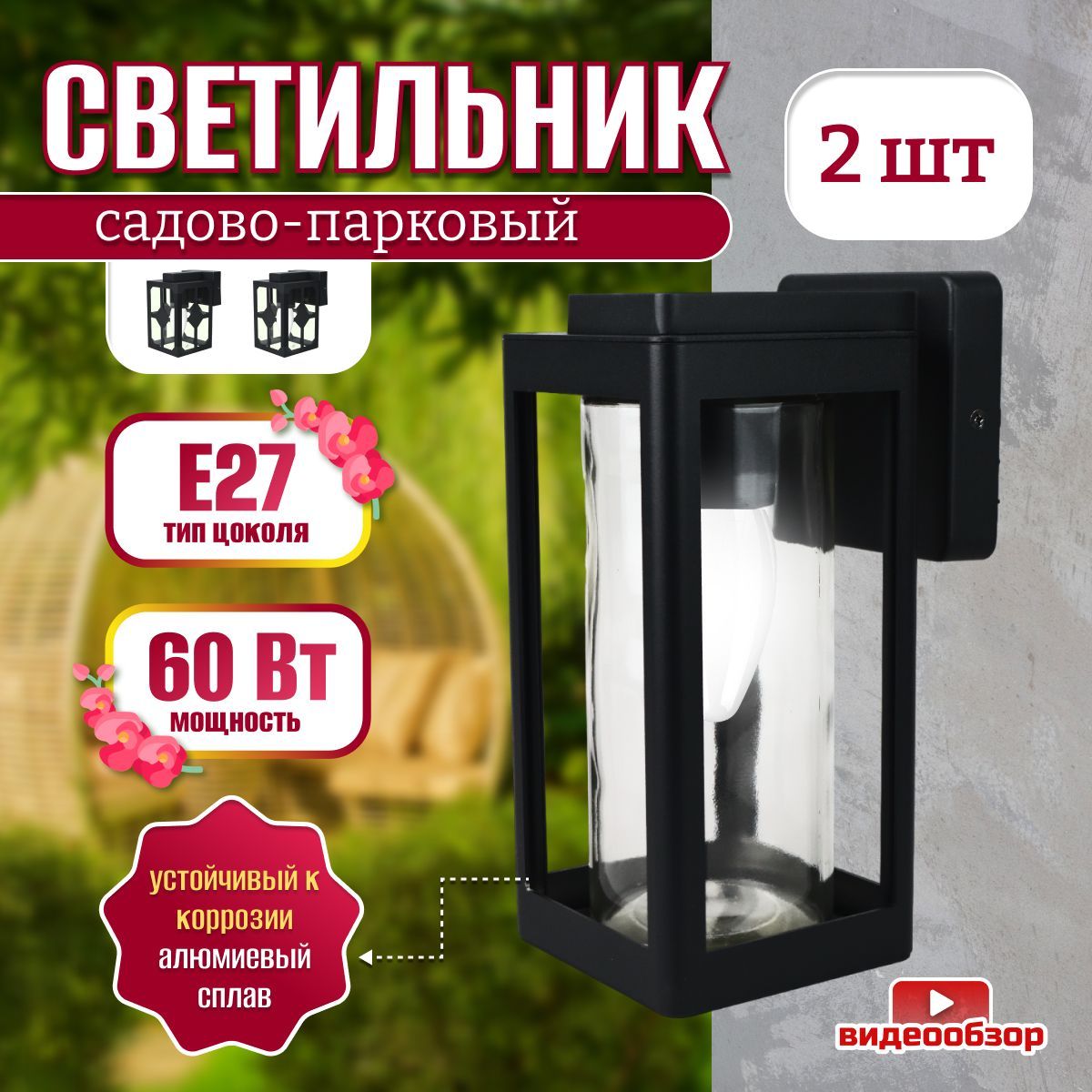 Садово-парковый светильник TDM Electric SQ0330-0244(2), E27 - купить по  выгодной цене в интернет-магазине OZON (1054452749)