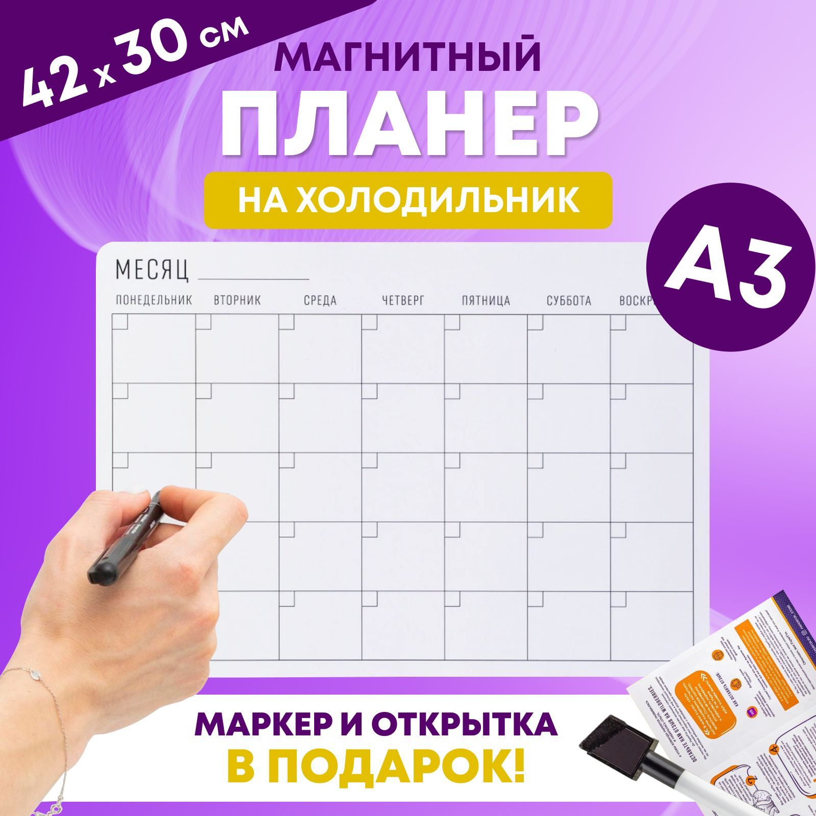 Магнитный планер A3 на холодильник , планинг на месяц PaperFox 42х30 см