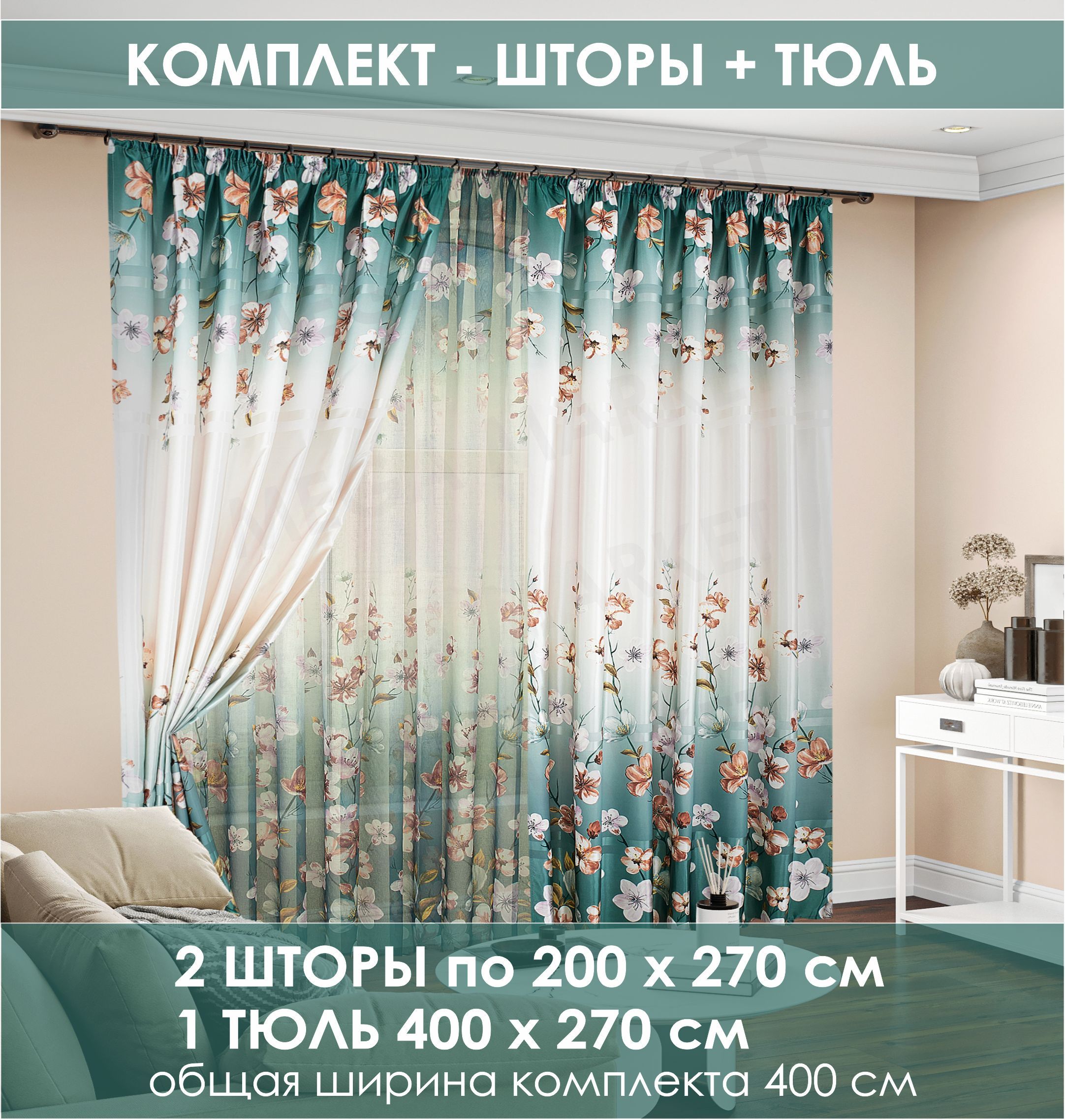 Комплект штор Flower Meadow , 270х400см, голубой бирюзовый, Полиэстер  купить по низкой цене с доставкой в интернет-магазине OZON (504811347)