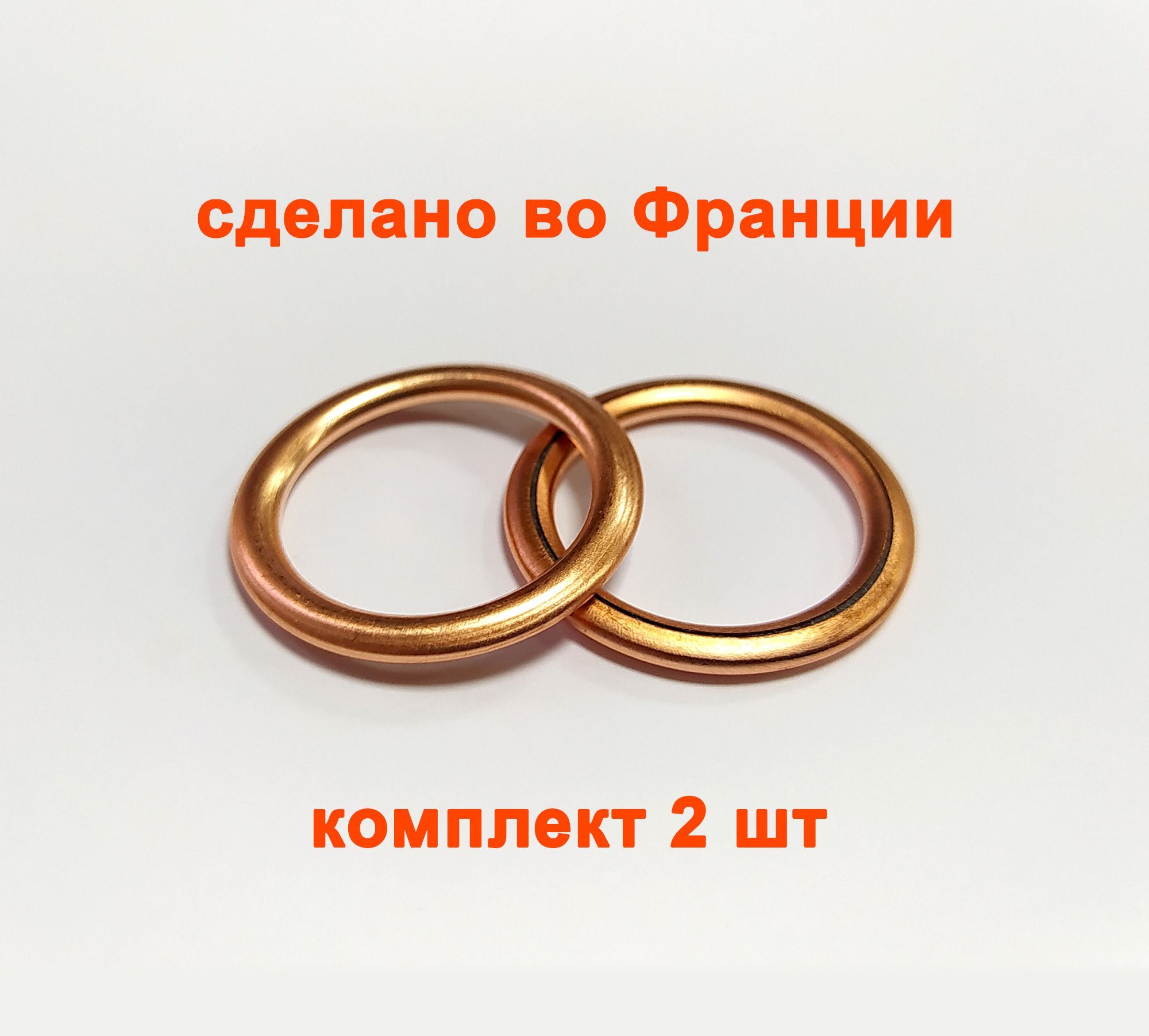 Прокладкасливнойпробки(КОМПЛЕКТ2штуки)дляLADA,RENAULT,CITROEN,PEUGEOTOEM7703062062,031338