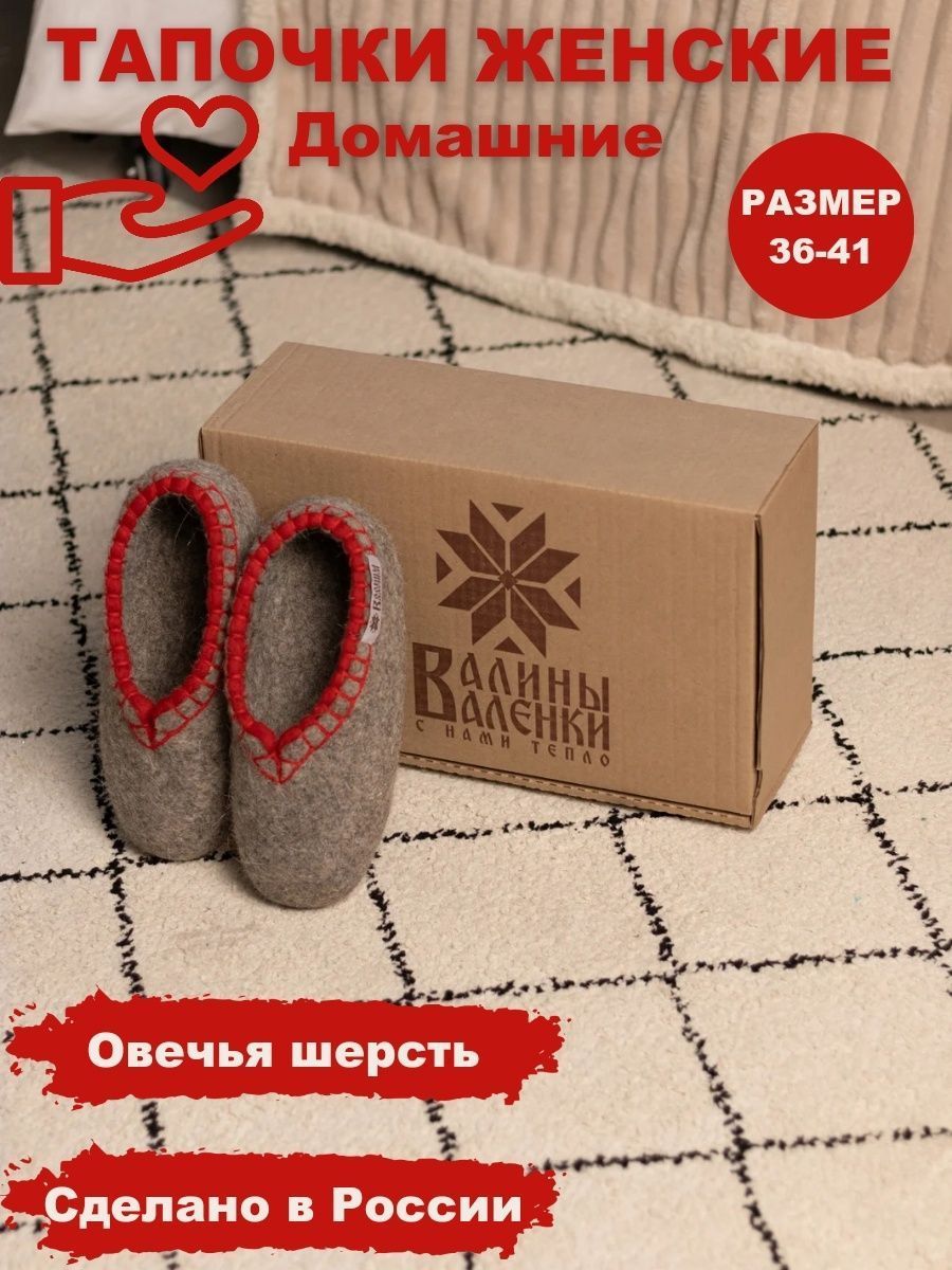 ТапочкиВАЛИНЫВАЛЕНКИ