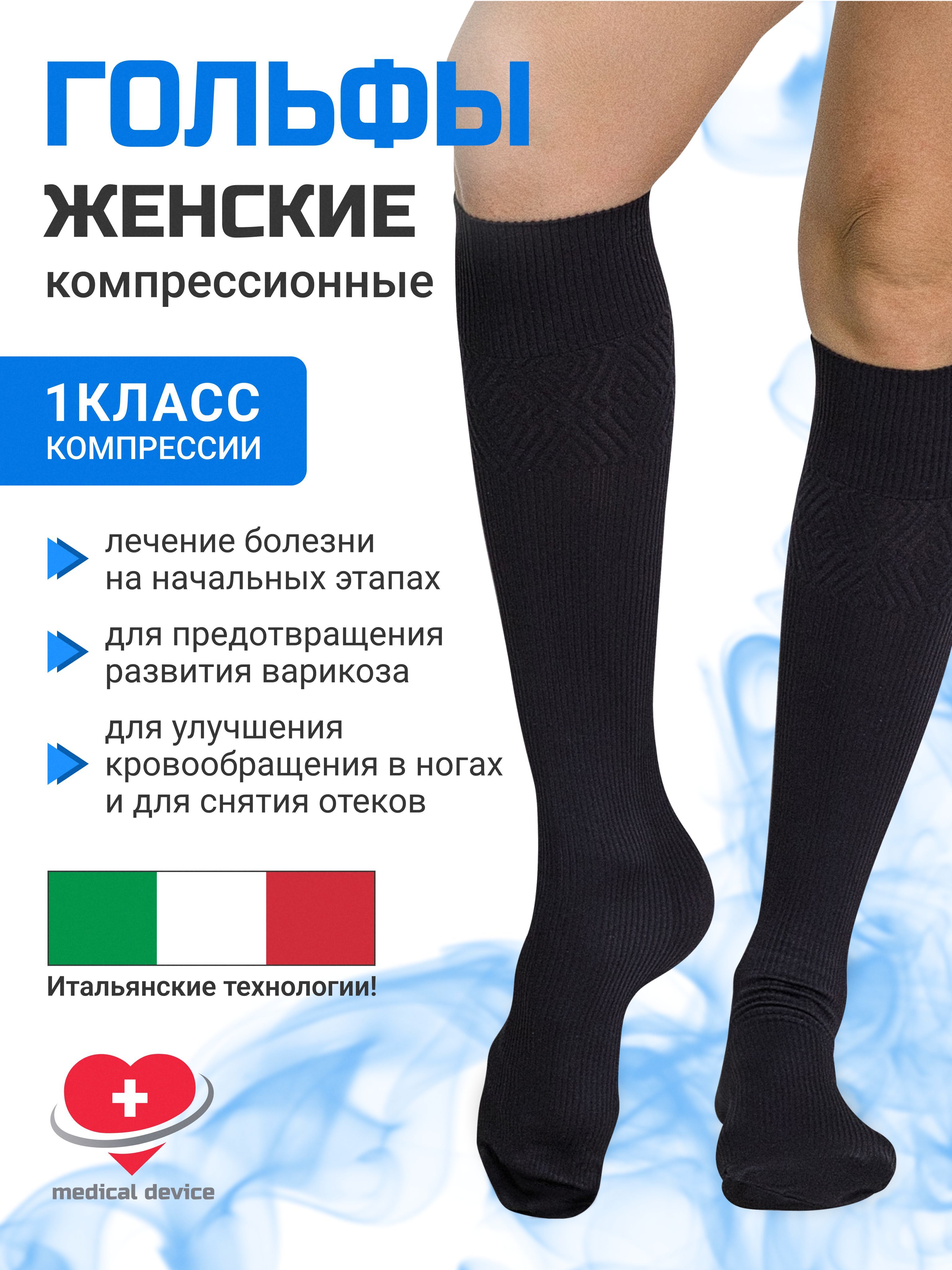 Меди Гольфы 2 Компрессия Купить