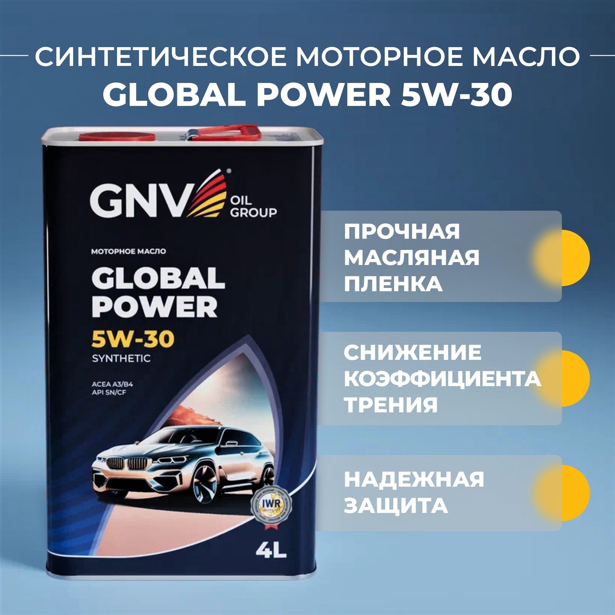 Масло моторное GNV 5W-30 Синтетическое - купить в интернет-магазине OZON  (1196470263)