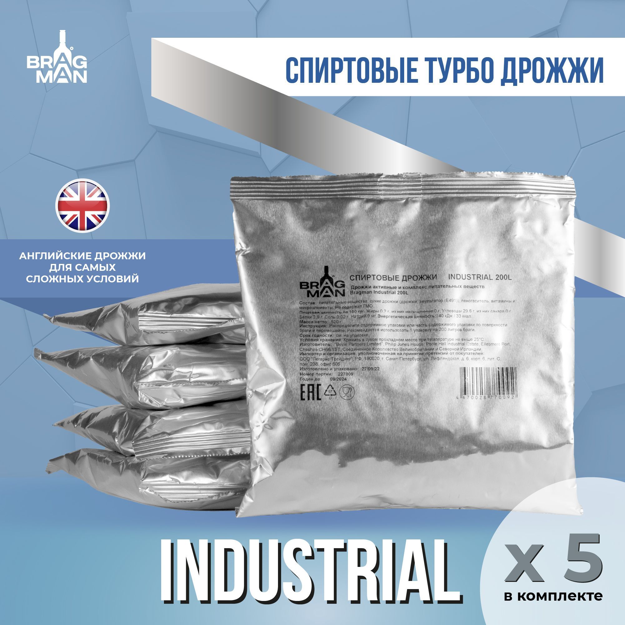 Industrial 200l. Дрожжи для самогона индастриал 200l соотношение.