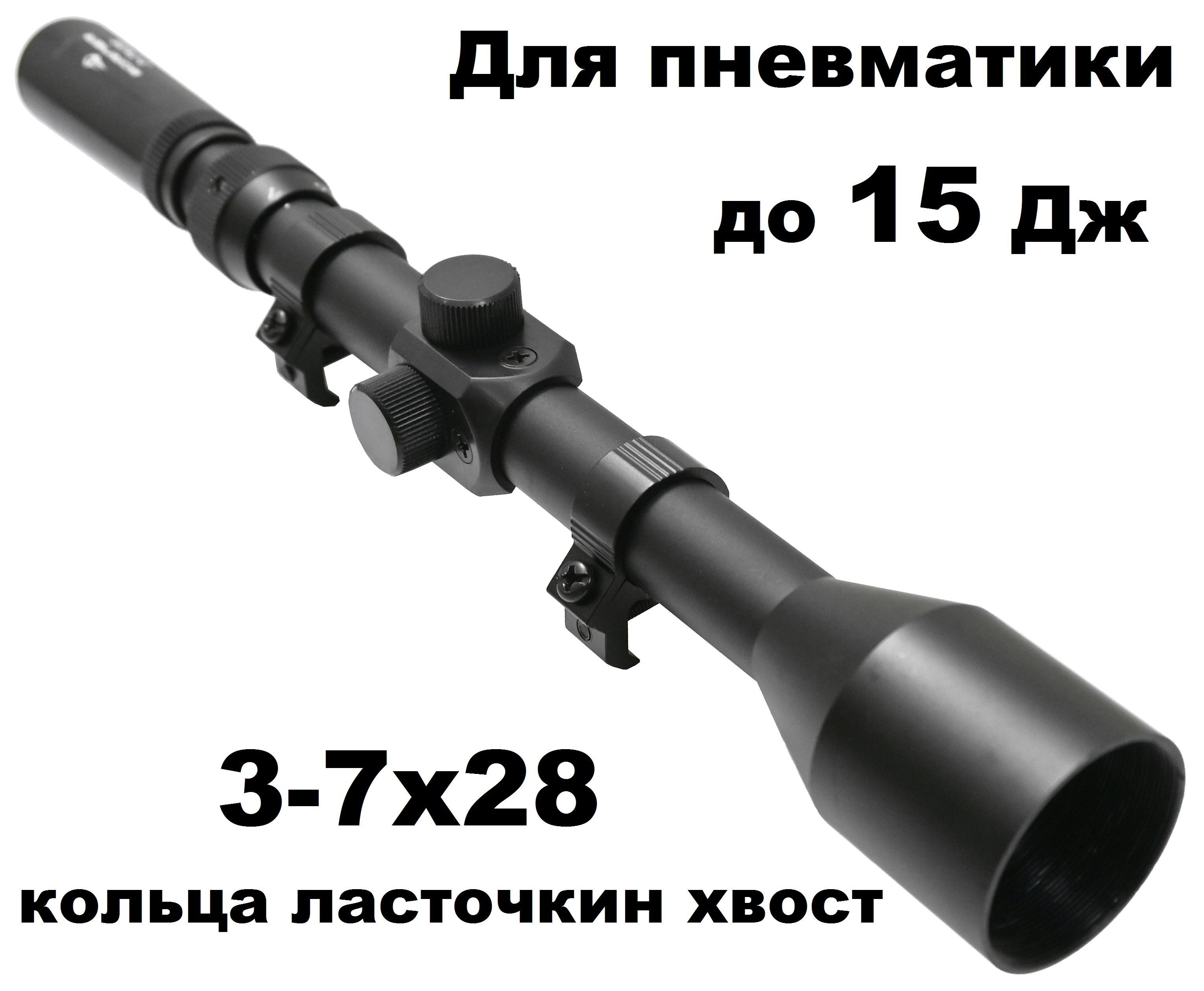 Оптический Прицел для Мр 61С купить на OZON по низкой цене