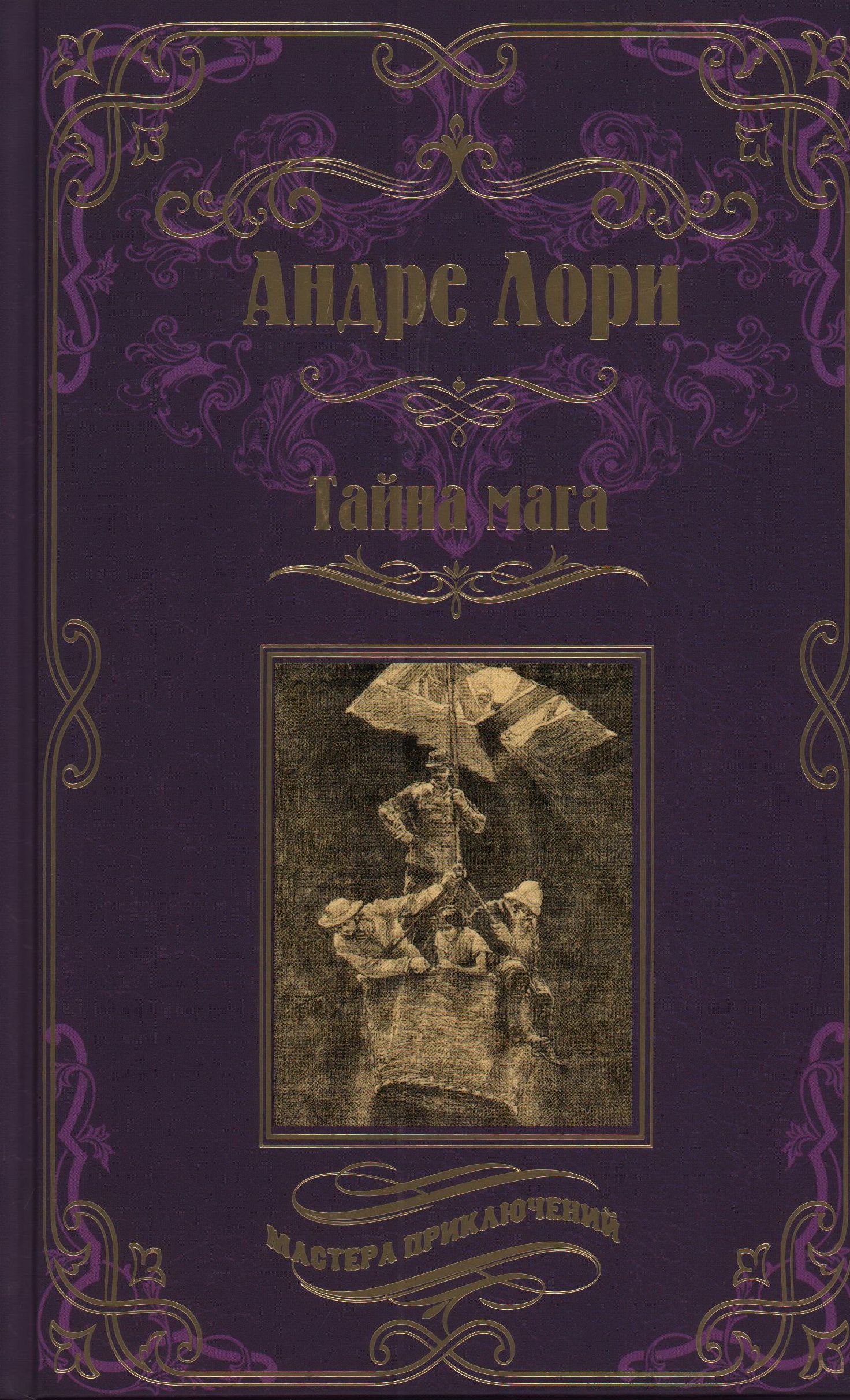 Андре лори. Андре Лори Атлантида. Купить книгу "Лори Андре". 978-5-4484-3923-0 Золотой скарабей книга.